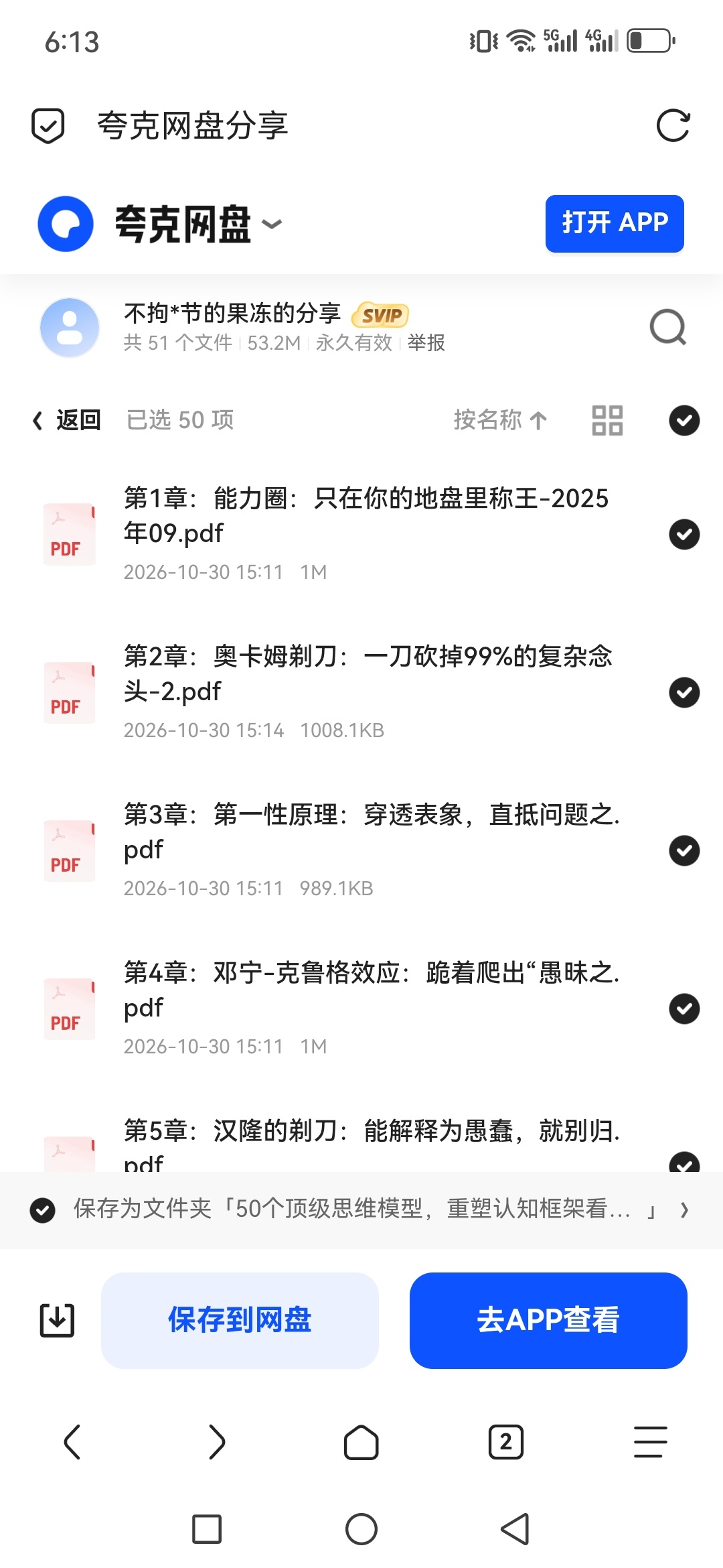 「50个顶级思维模型，重塑认知框架看透复杂问题」第5张插图
