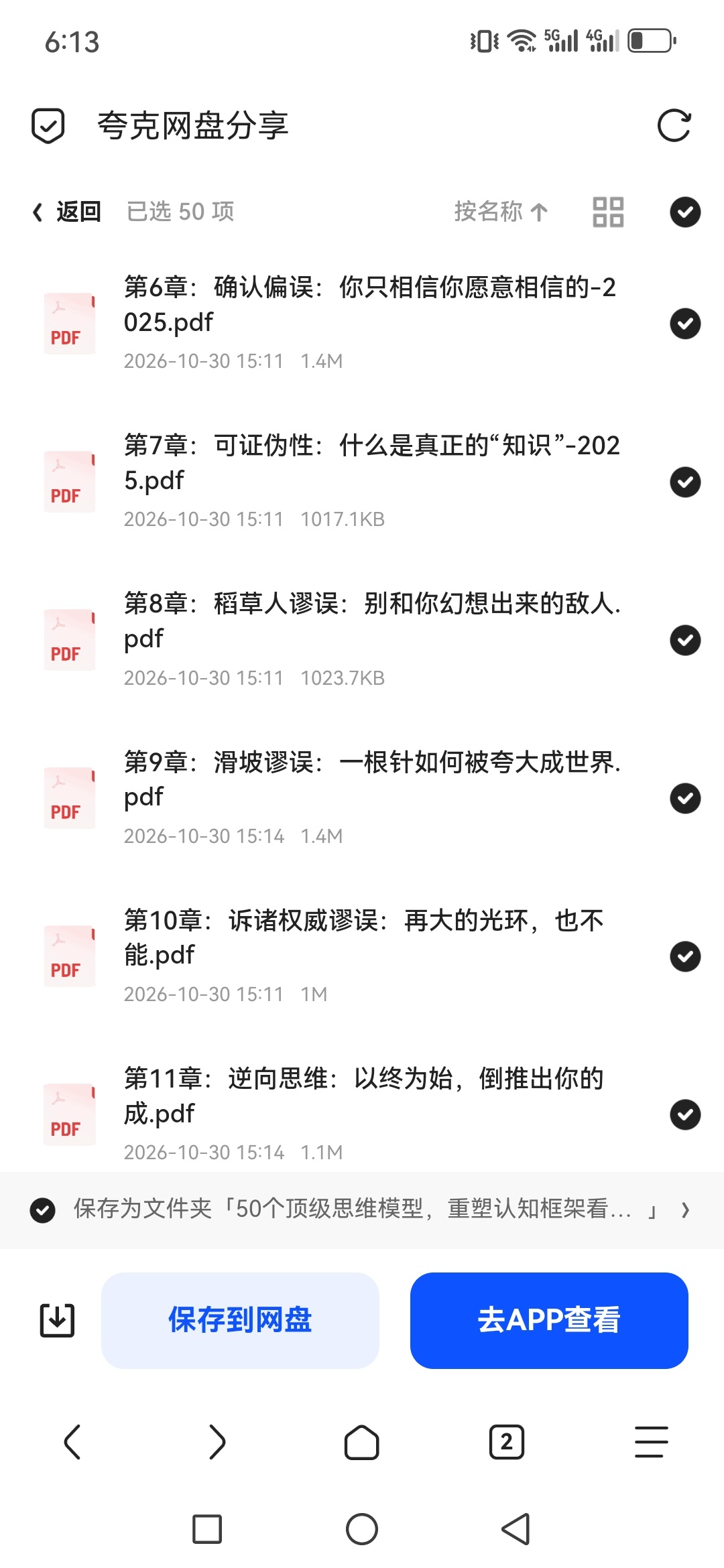 「50个顶级思维模型，重塑认知框架看透复杂问题」第6张插图