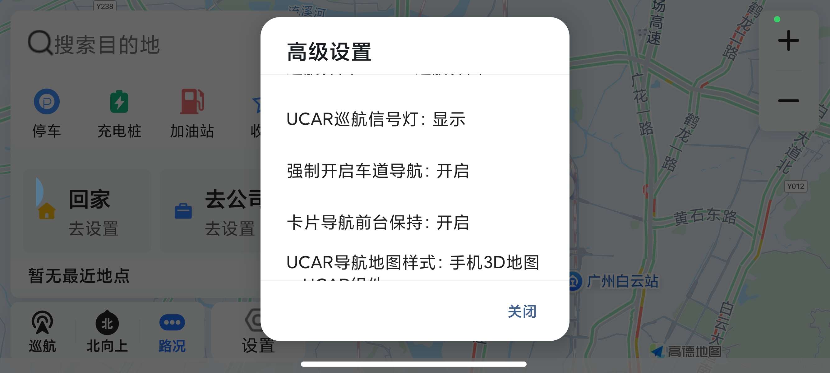 高德地图 强制横屏车机优化版强开车道级秒进巡航第7张插图