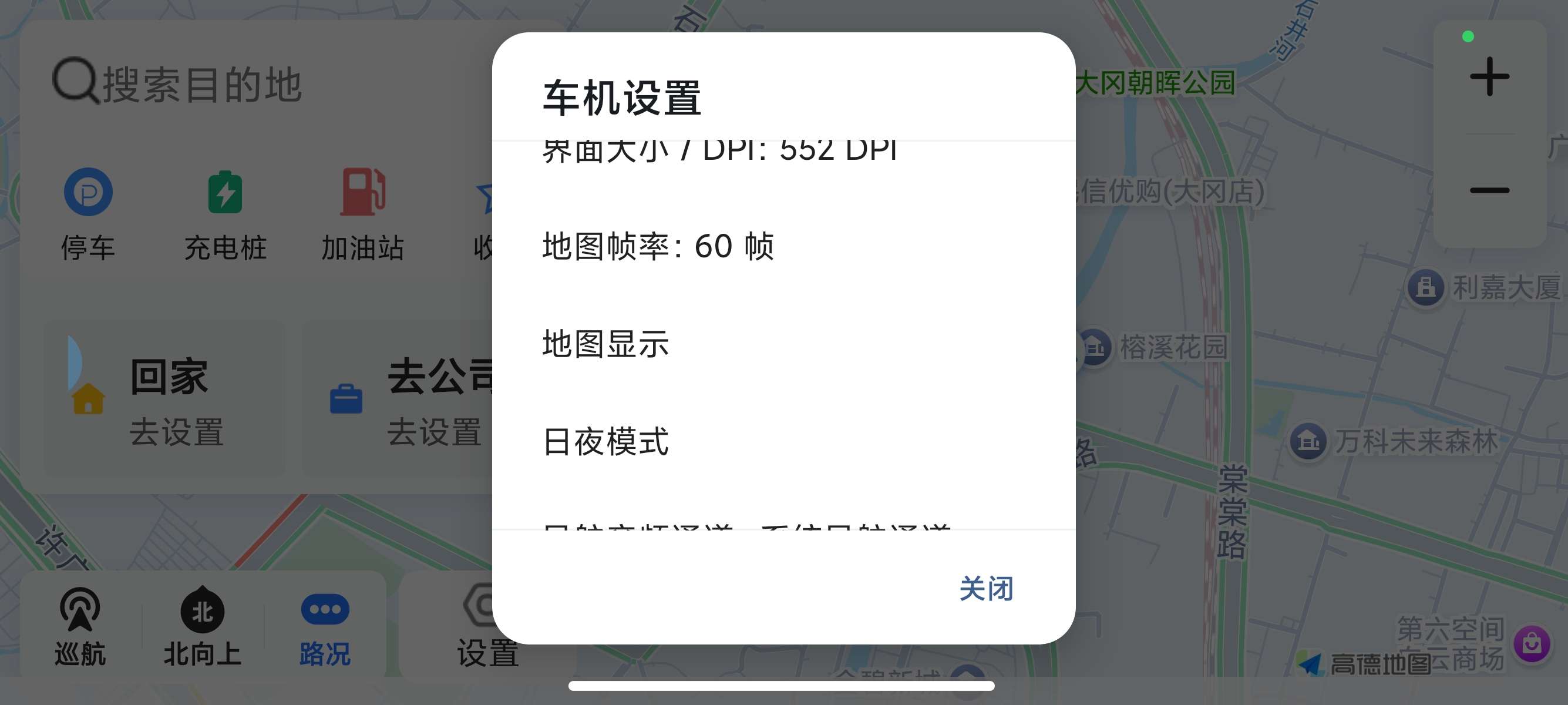 高德地图 强制横屏车机优化版强开车道级秒进巡航第9张插图