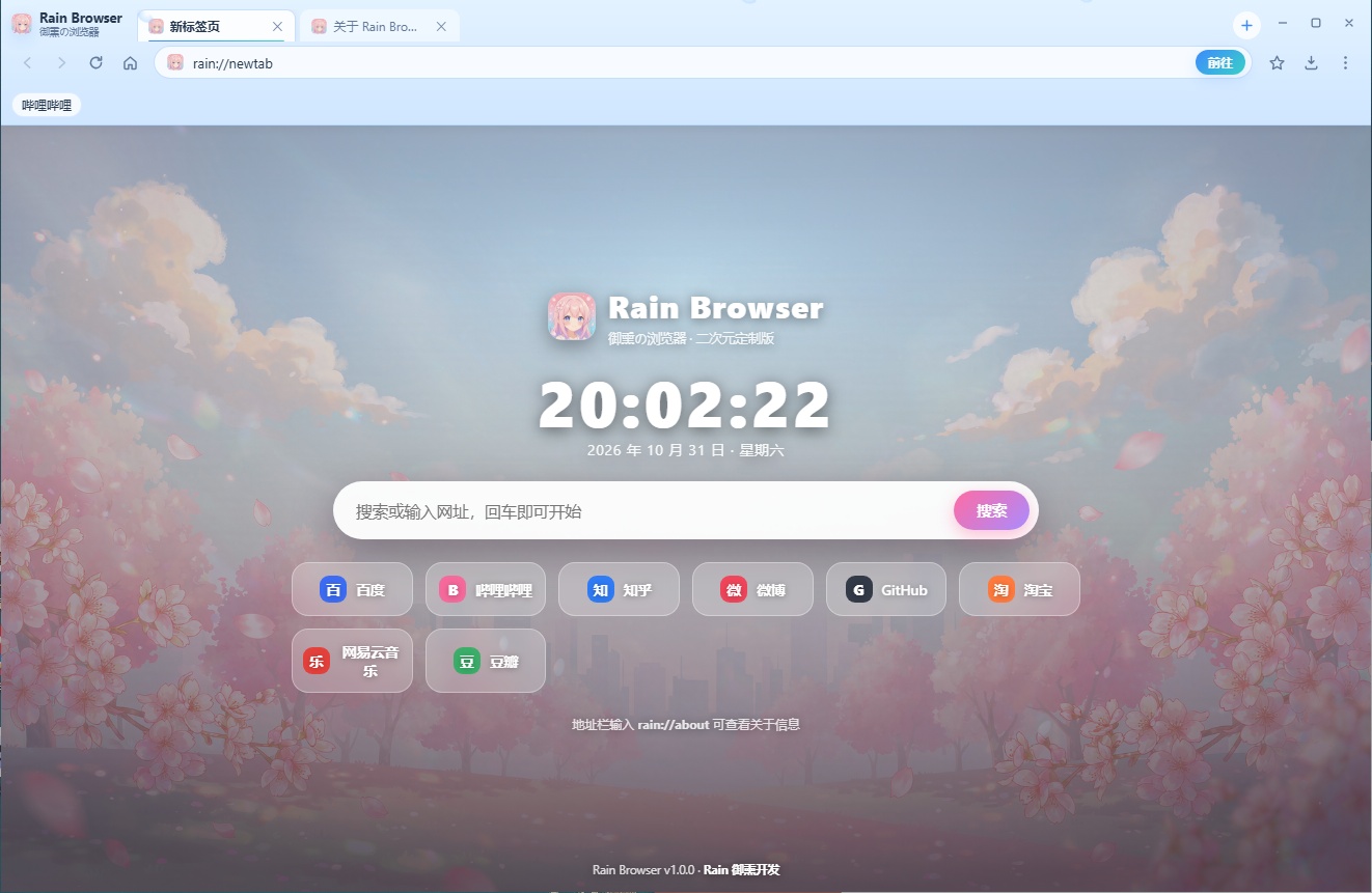 原创开发Rain Browser 浏览器第4张插图