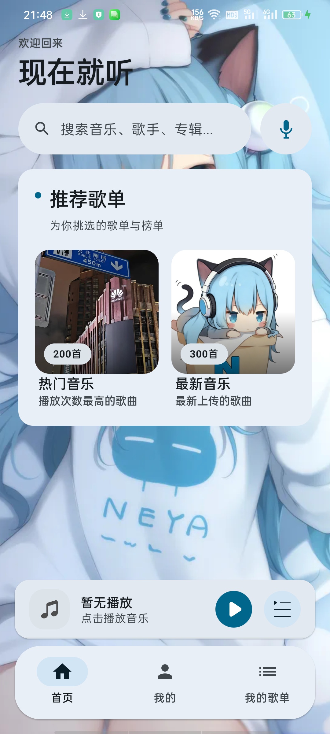 Neko歌姬计划-在线听歌可听可下有歌词+悬浮歌词。第5张插图
