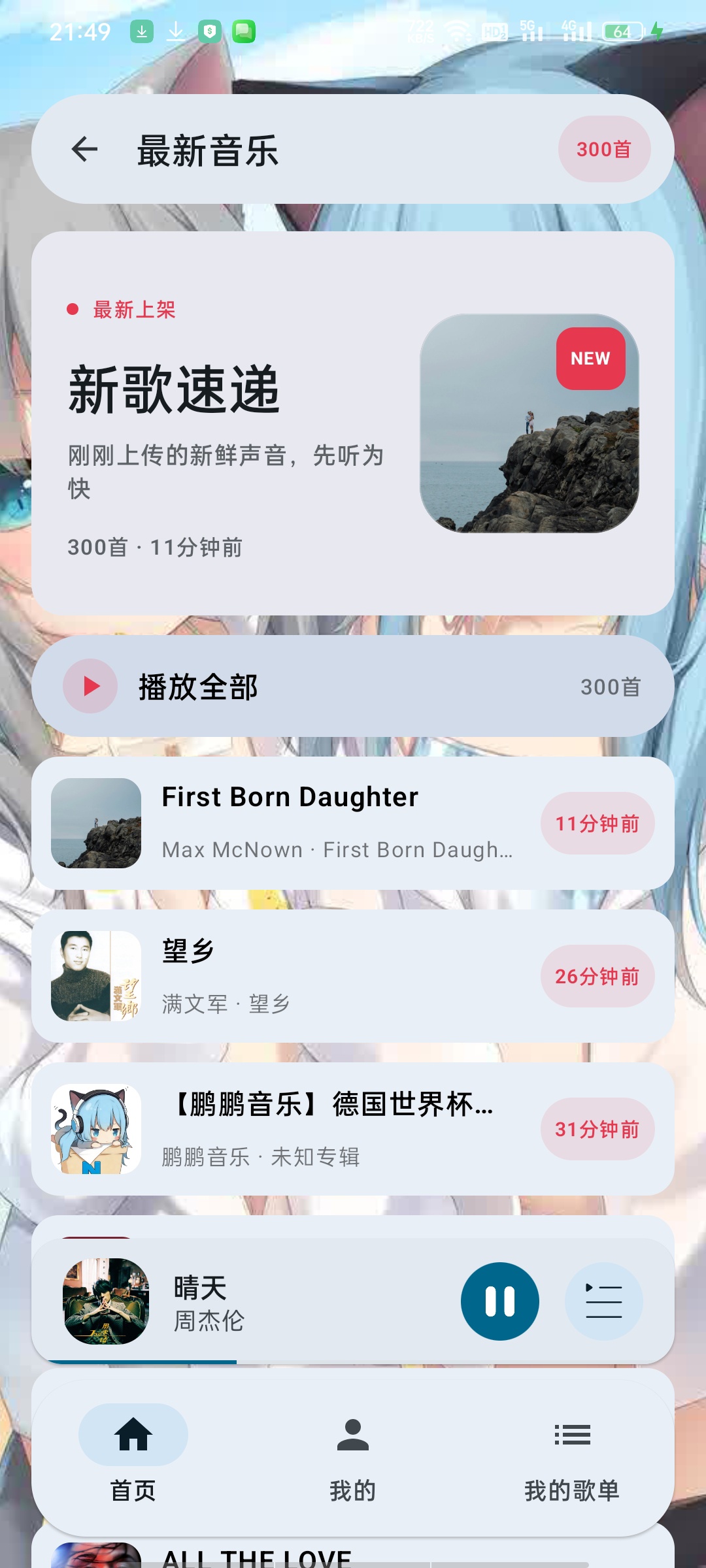 Neko歌姬计划-在线听歌可听可下有歌词+悬浮歌词。第10张插图