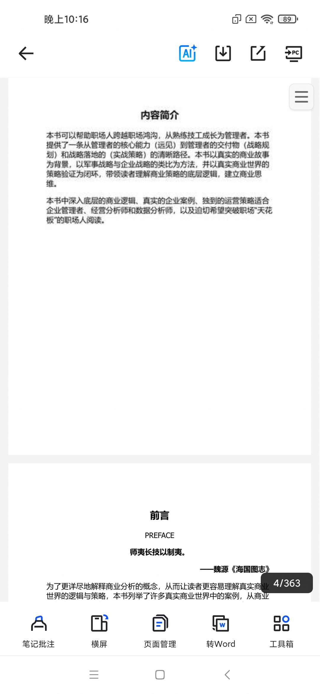 「商业分析：洞察真实商业世界的逻辑与策略.pdf」第5张插图