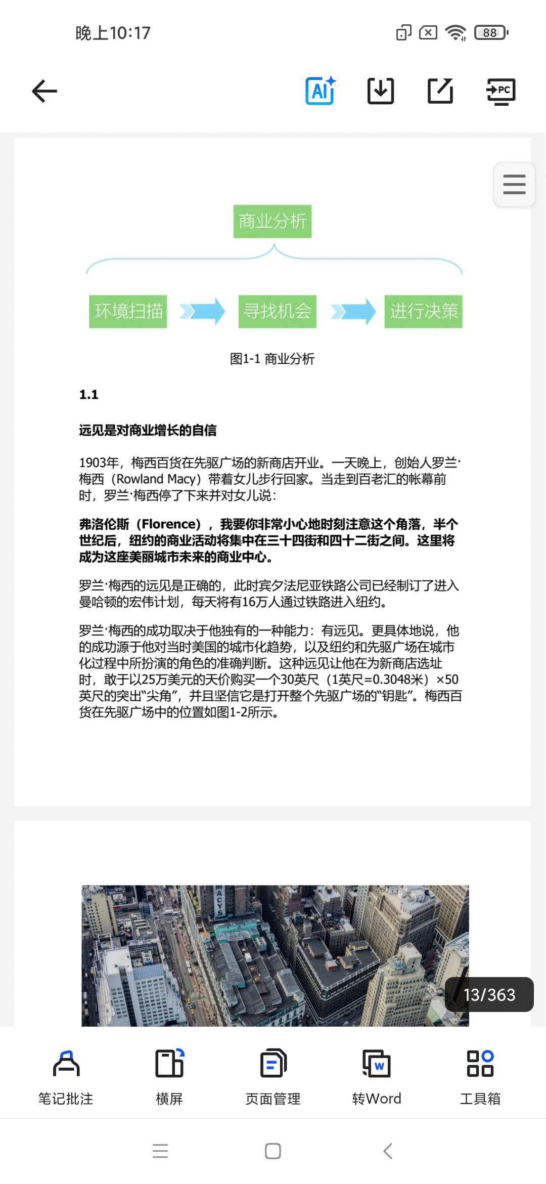 「商业分析：洞察真实商业世界的逻辑与策略.pdf」第4张插图