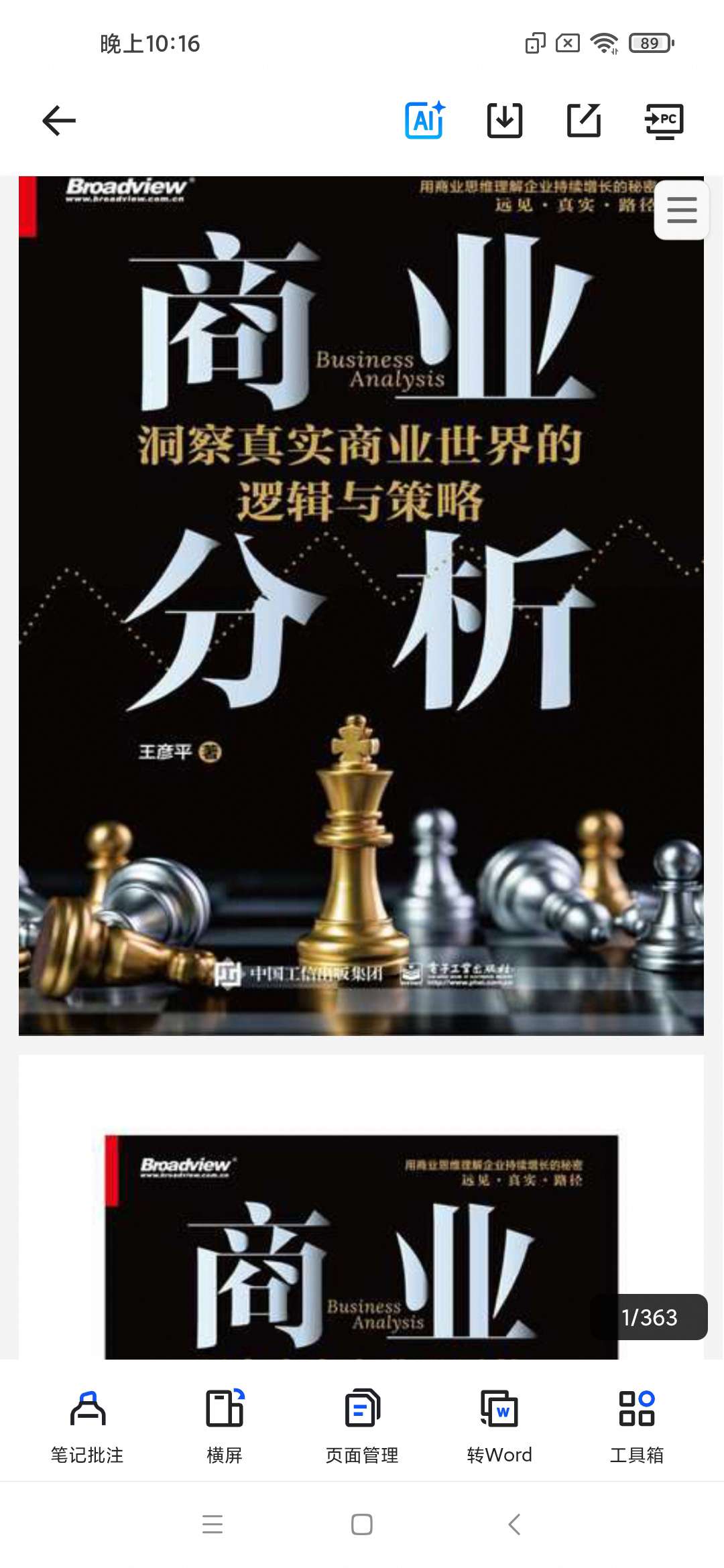 「商业分析：洞察真实商业世界的逻辑与策略.pdf」第6张插图