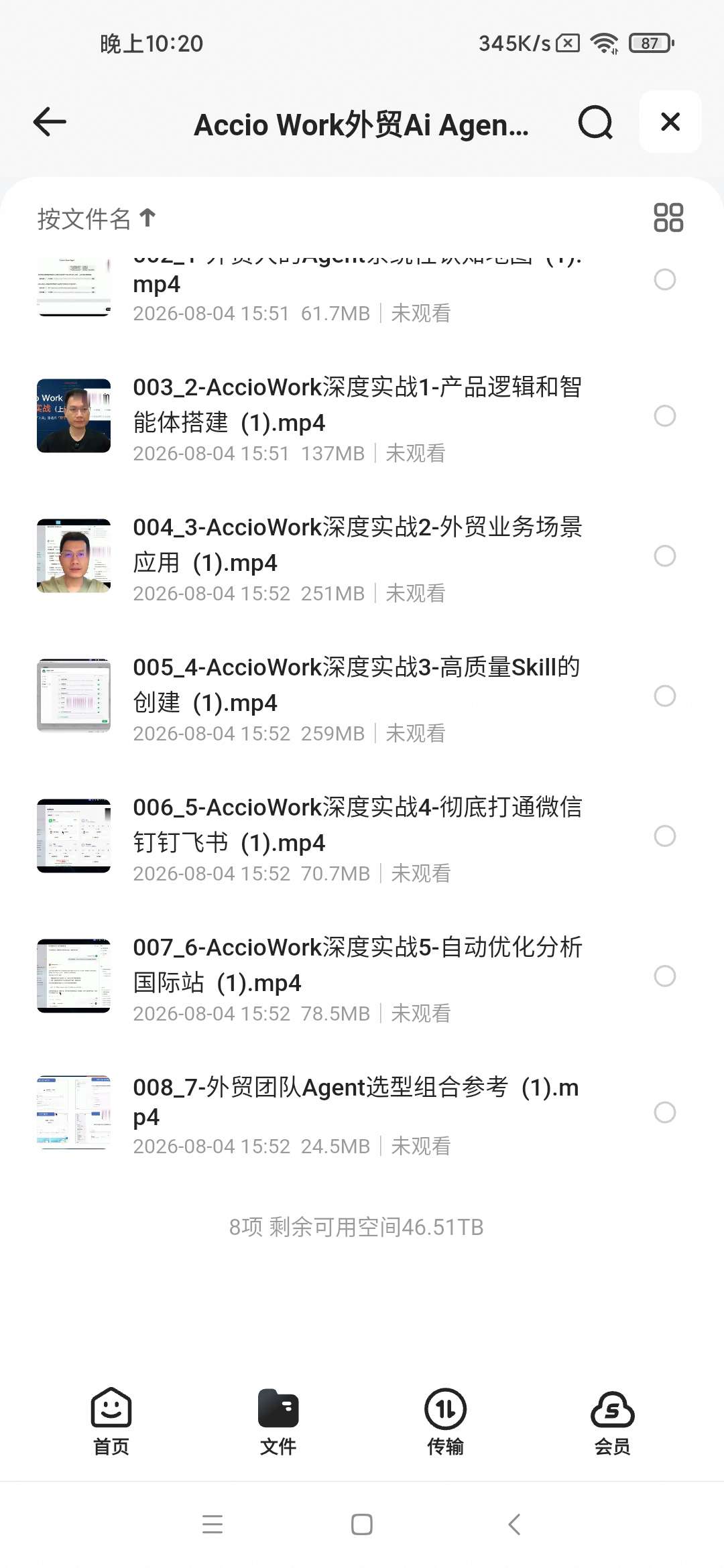 Accio Work外贸Ai Agent应用实战课第5张插图