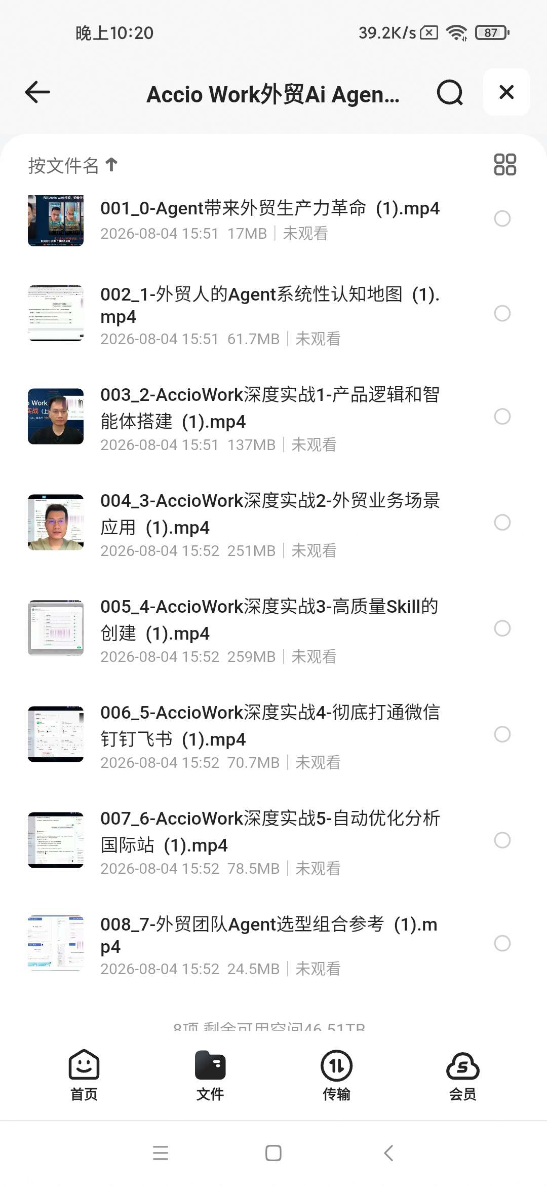 Accio Work外贸Ai Agent应用实战课第6张插图