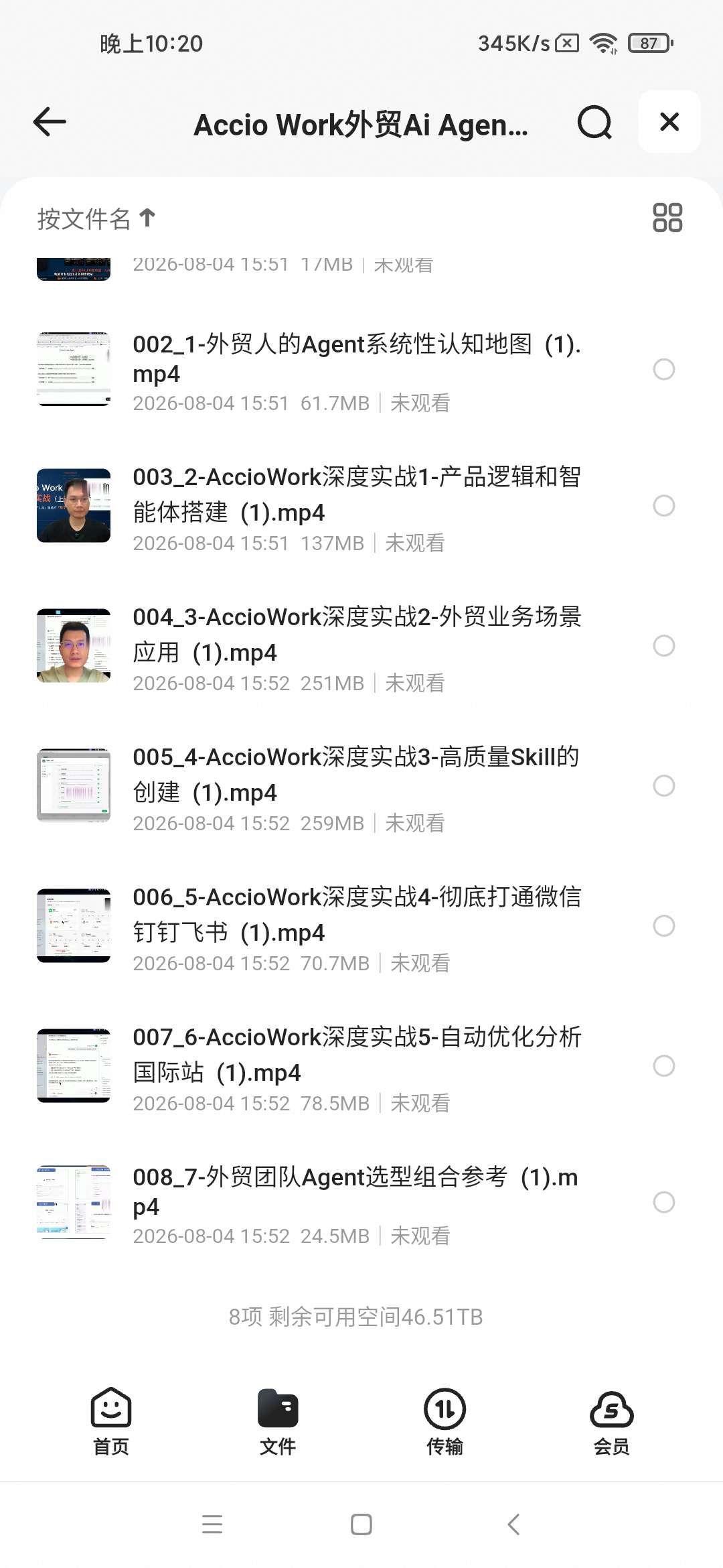Accio Work外贸Ai Agent应用实战课第4张插图