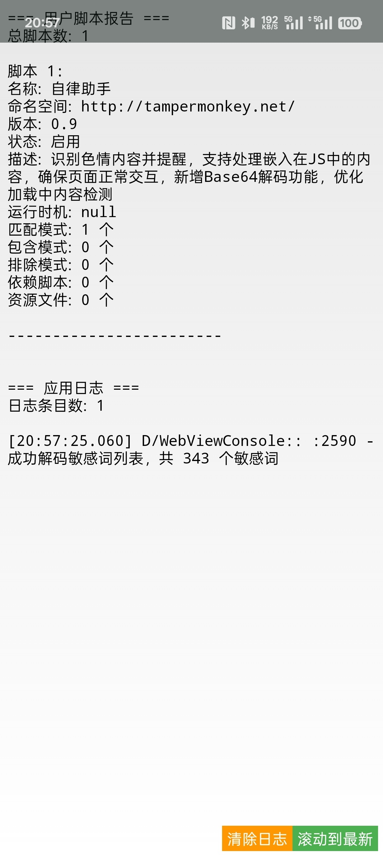 小打卡分贝仪音频转换屏蔽浏览器地图第14张插图