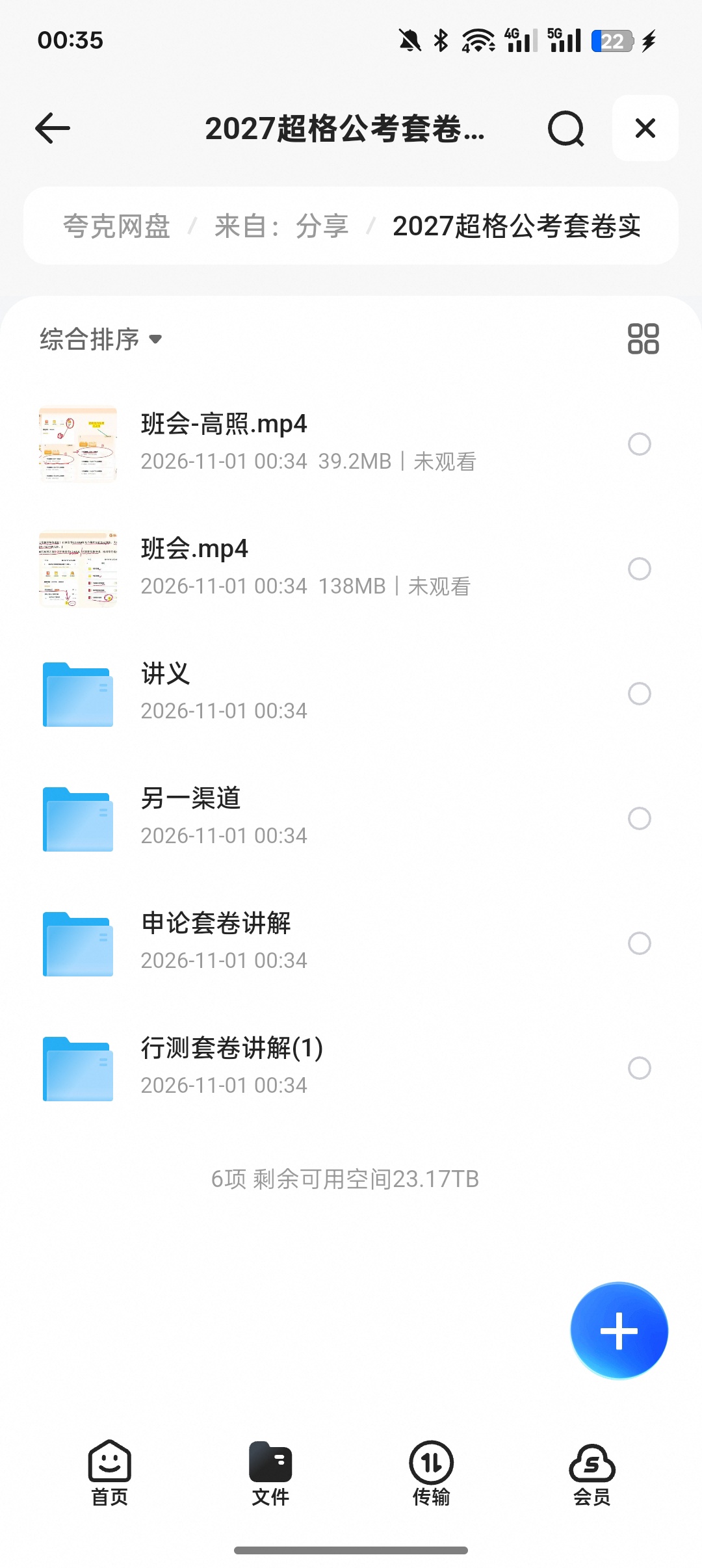 2027超格公考套卷实战班（10套卷）+冲刺点睛第5张插图