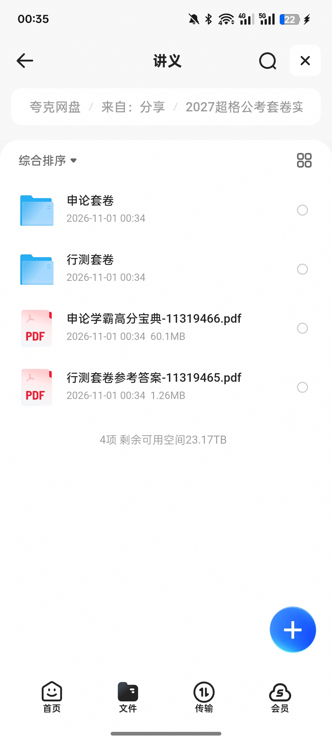 2027超格公考套卷实战班（10套卷）+冲刺点睛第6张插图