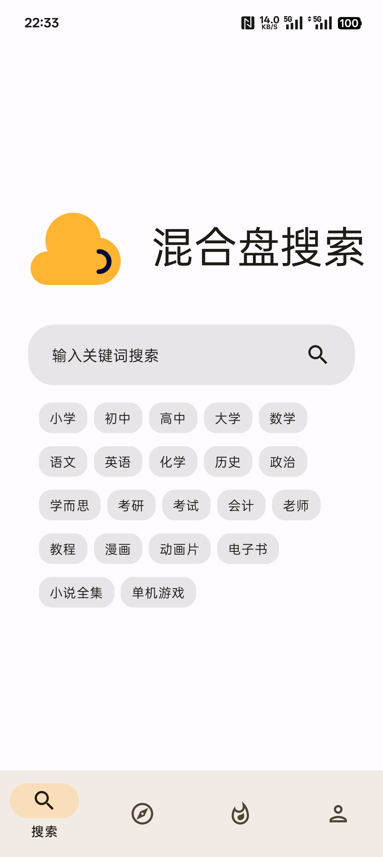 【分享】混合盘 v1.0.1聚合搜索