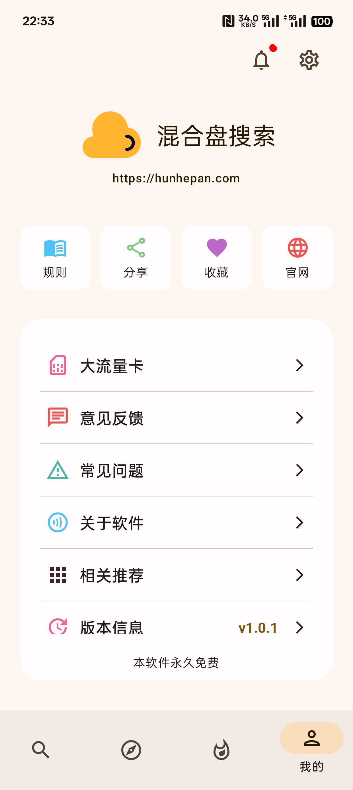 【分享】混合盘 v1.0.1聚合搜索