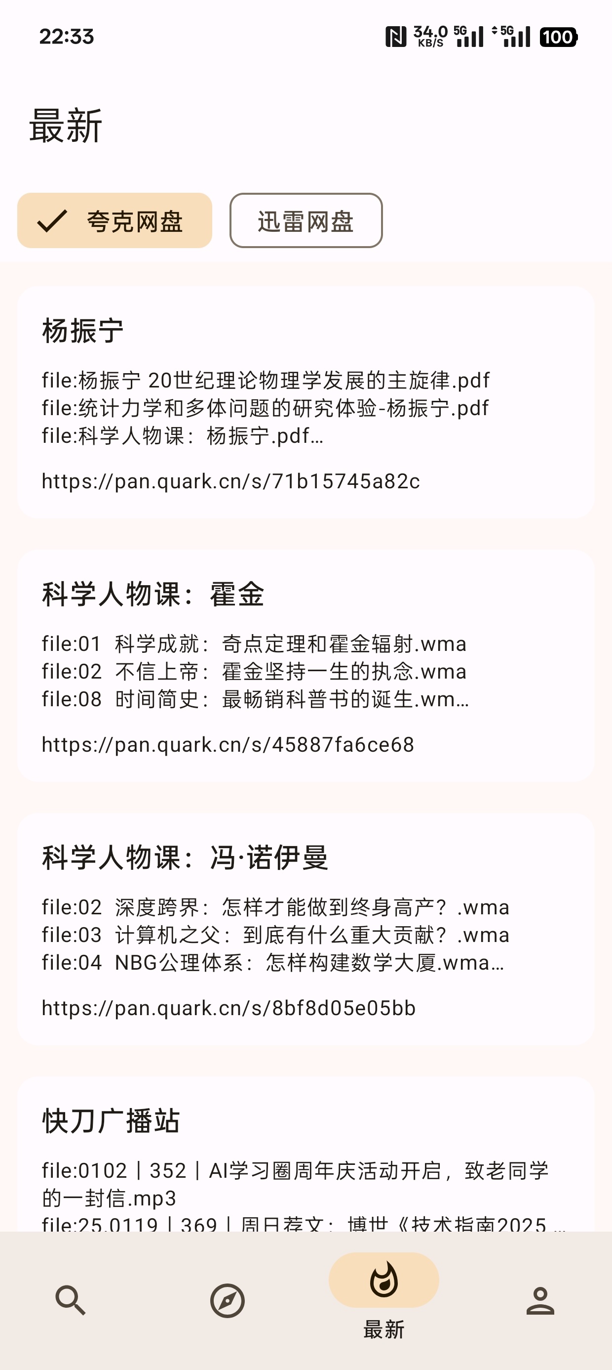 【分享】混合盘 v1.0.1聚合搜索