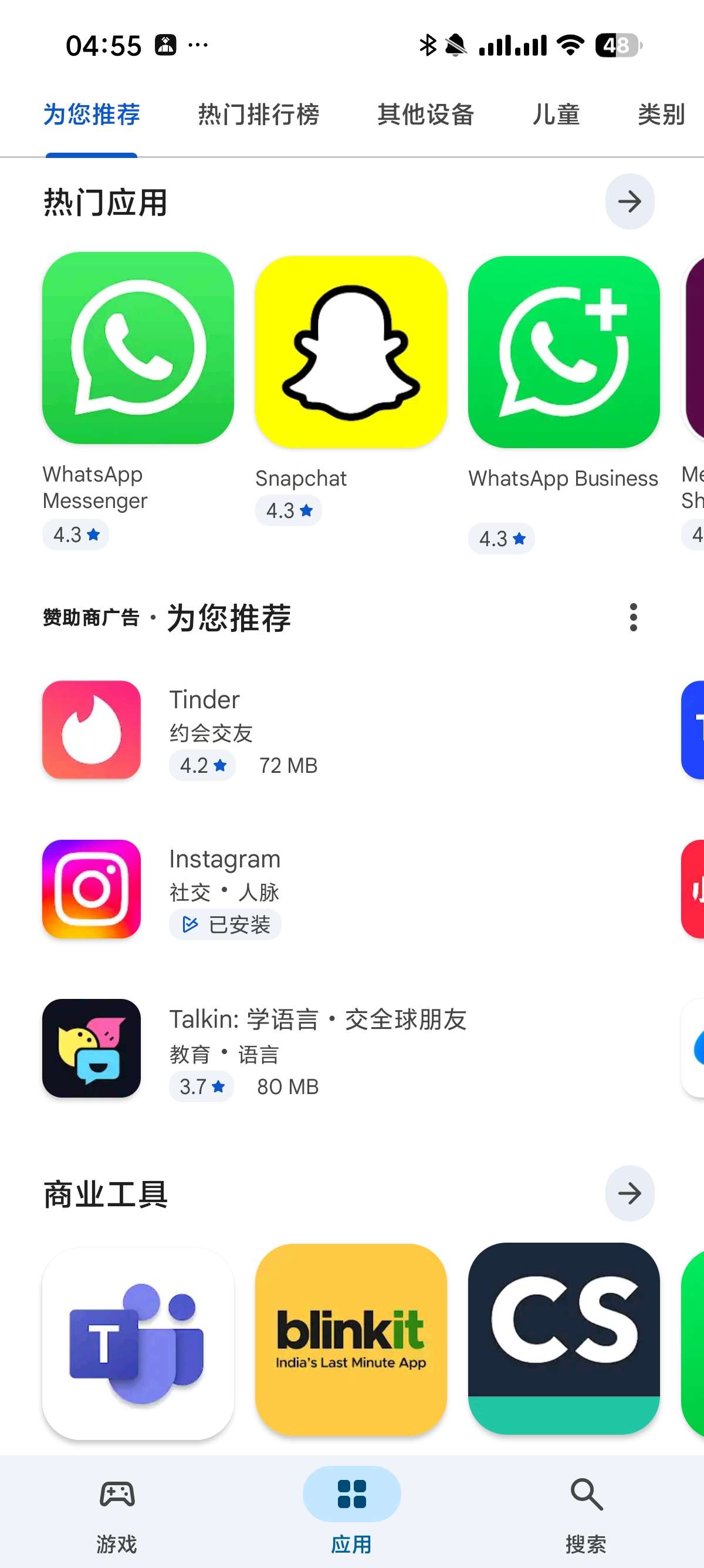 【分享】谷歌商店最新版🔥无限制畅下国外软件🔥兼容安卓15
