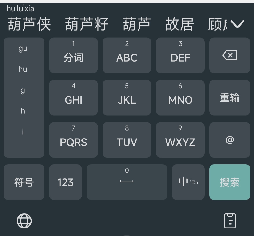 【分享】语燕输入法🔥离线版 保护隐私🔥纯净无广