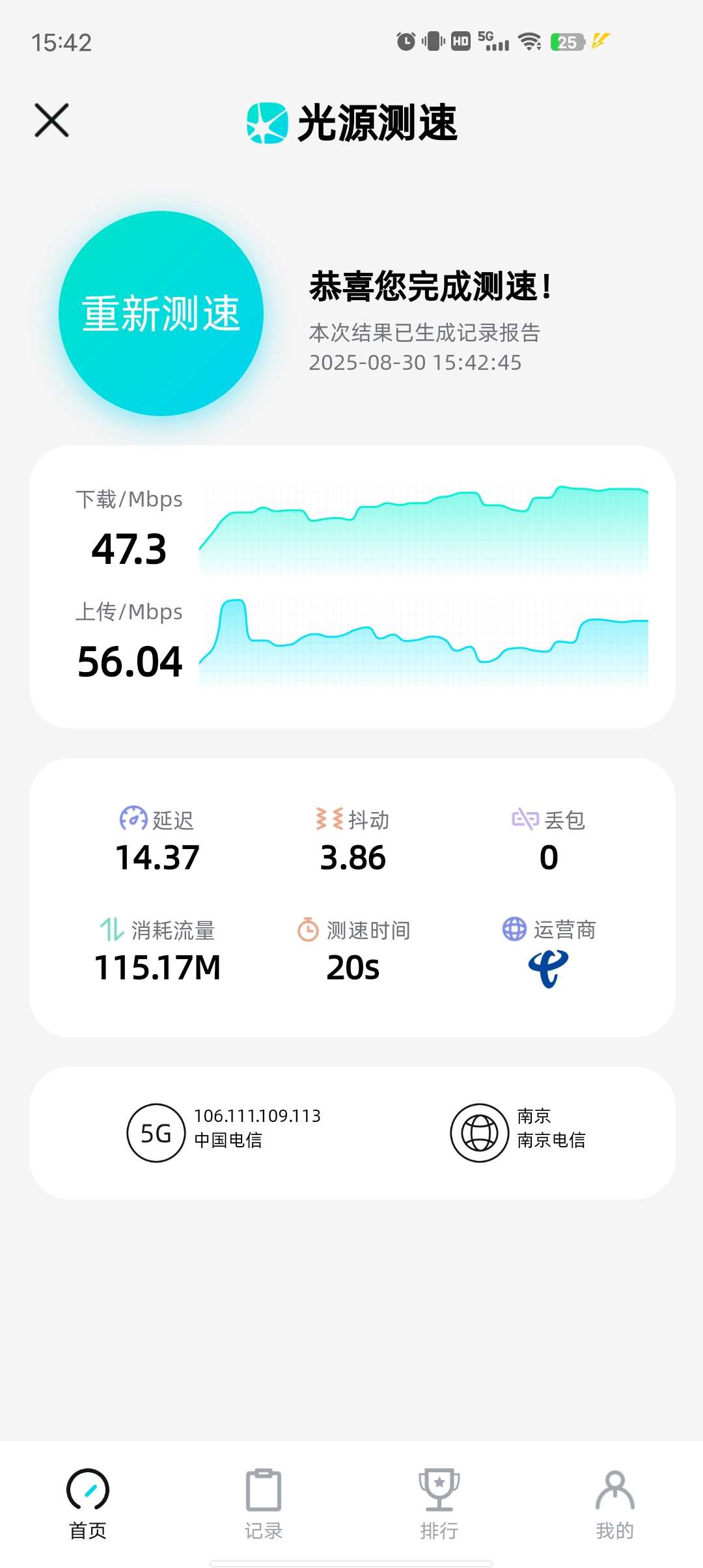 光源测速完全免费无广告测试上传下载网速查IP第6张插图