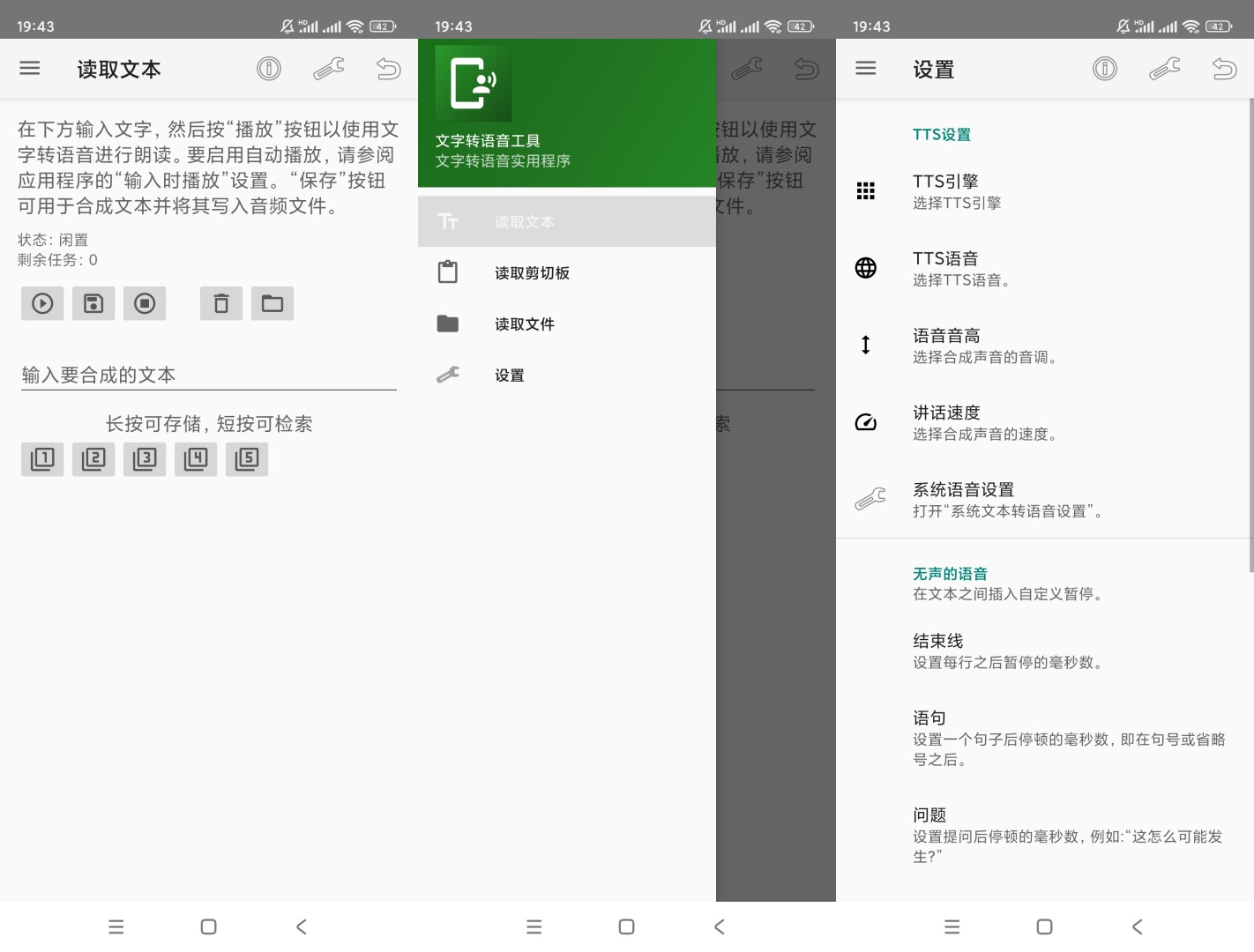 文字转语音工具VidmaRS文件管理器第9张插图