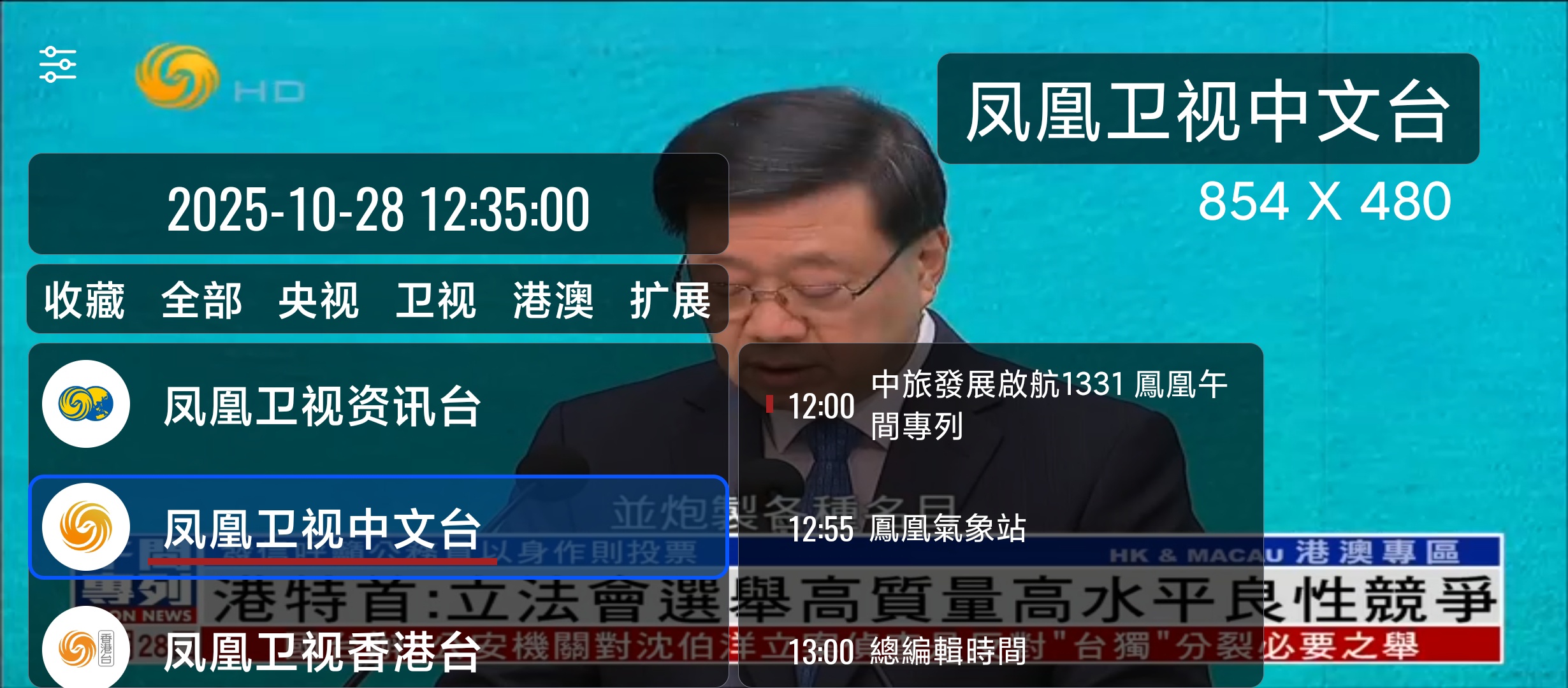 【分享】our tv🔥我们的电视🔥基本秒播可看凤凰台