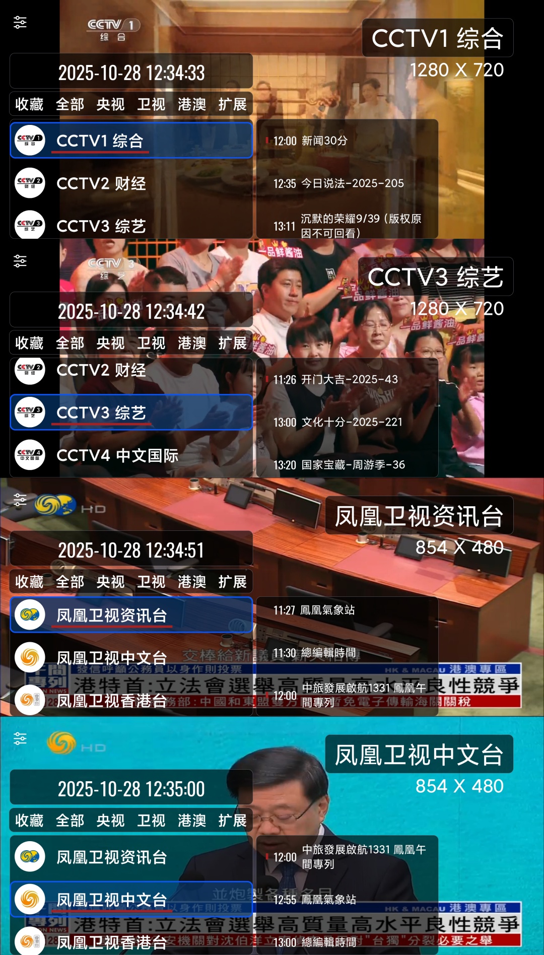 our tv我们的电视基本秒播可看凤凰台第9张插图 our tv我们的电视基本秒播可看凤凰台第9张插图