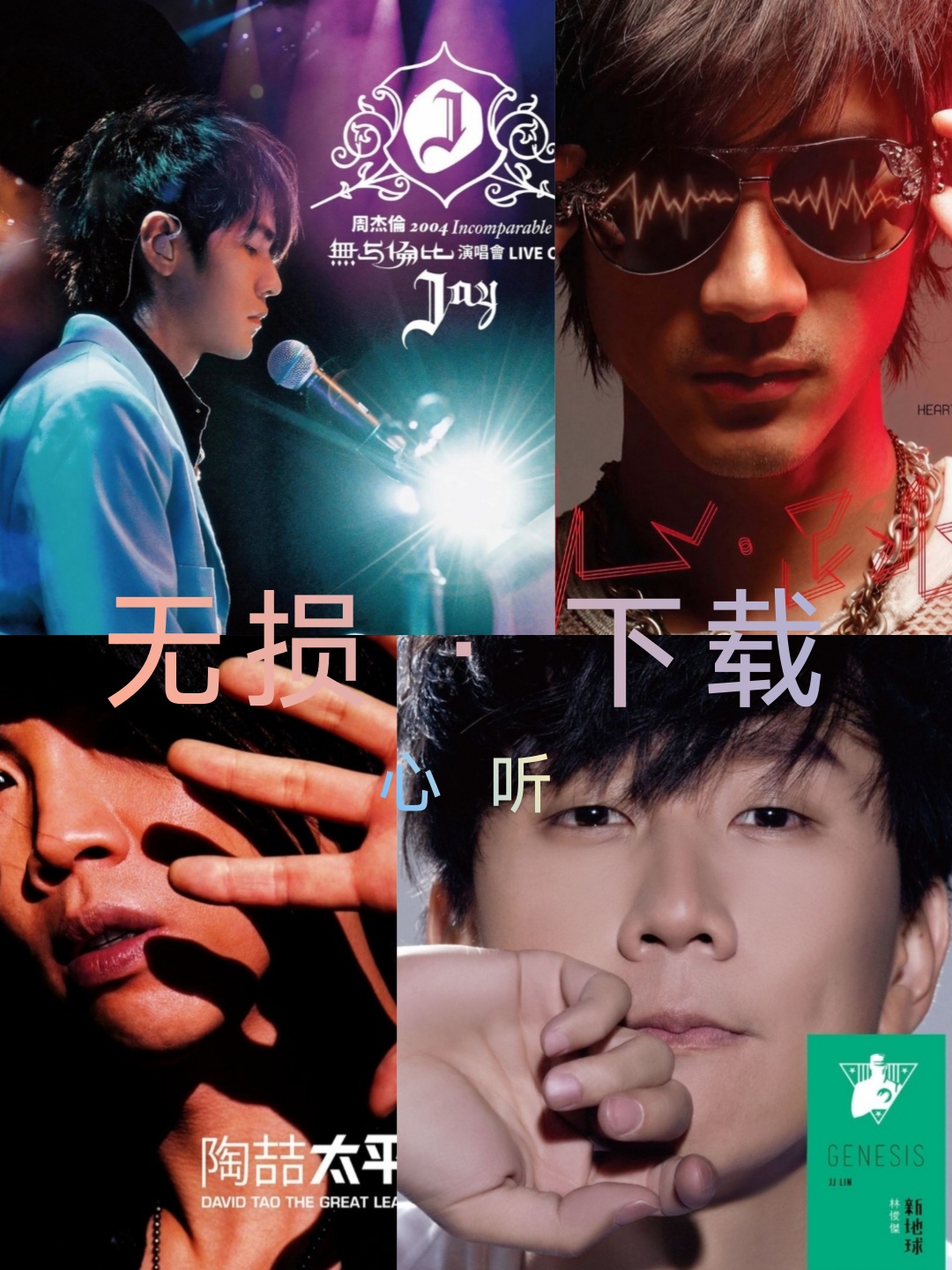 心听畅听全网无损音质下载 简洁好用歌曲下载神器第5张插图
