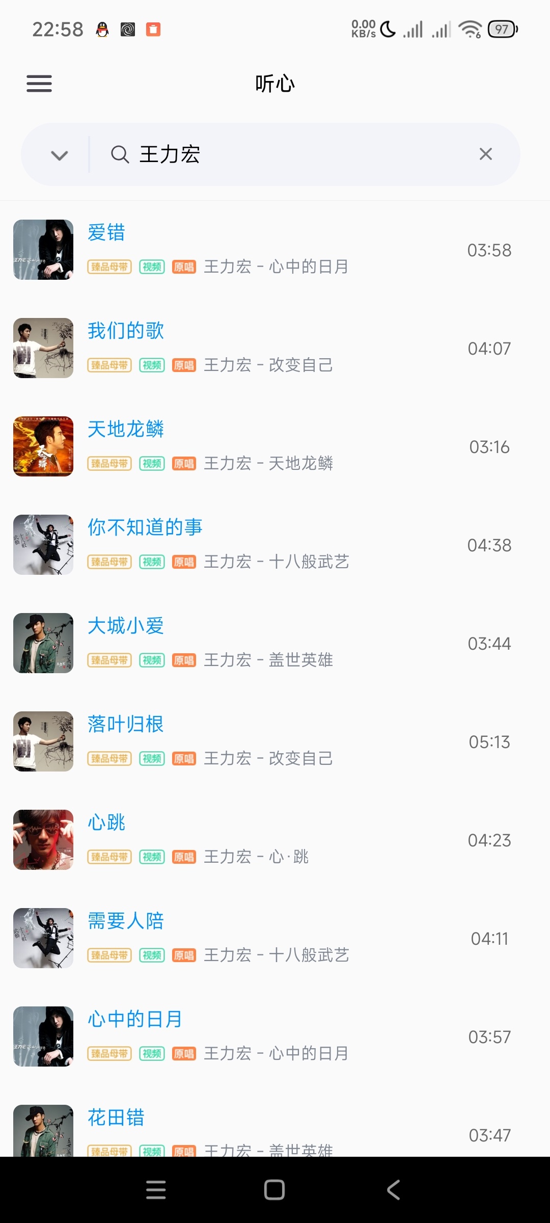 心听畅听全网无损音质下载 简洁好用歌曲下载神器第7张插图