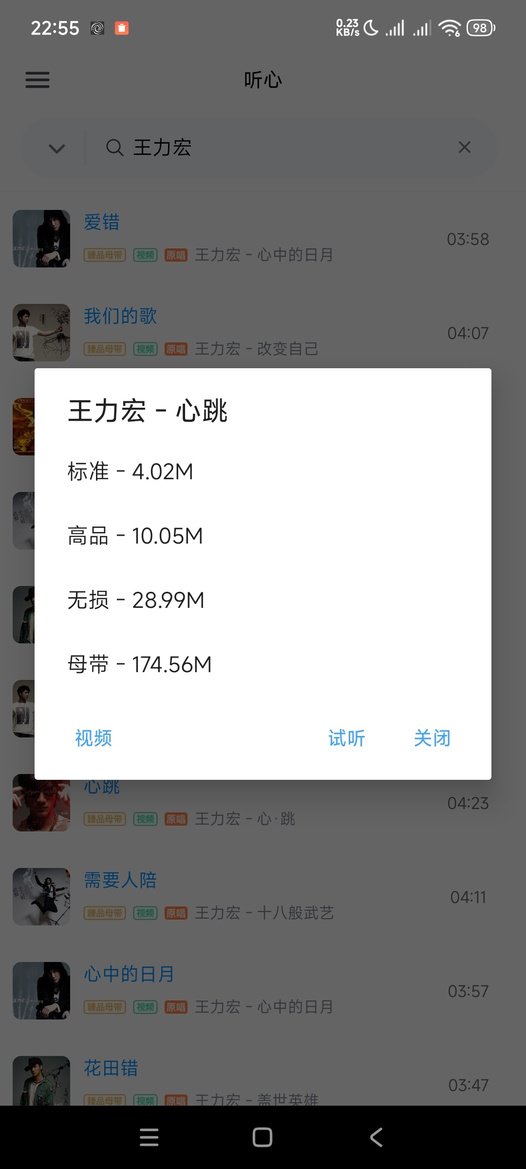 心听畅听全网无损音质下载 简洁好用歌曲下载神器第9张插图