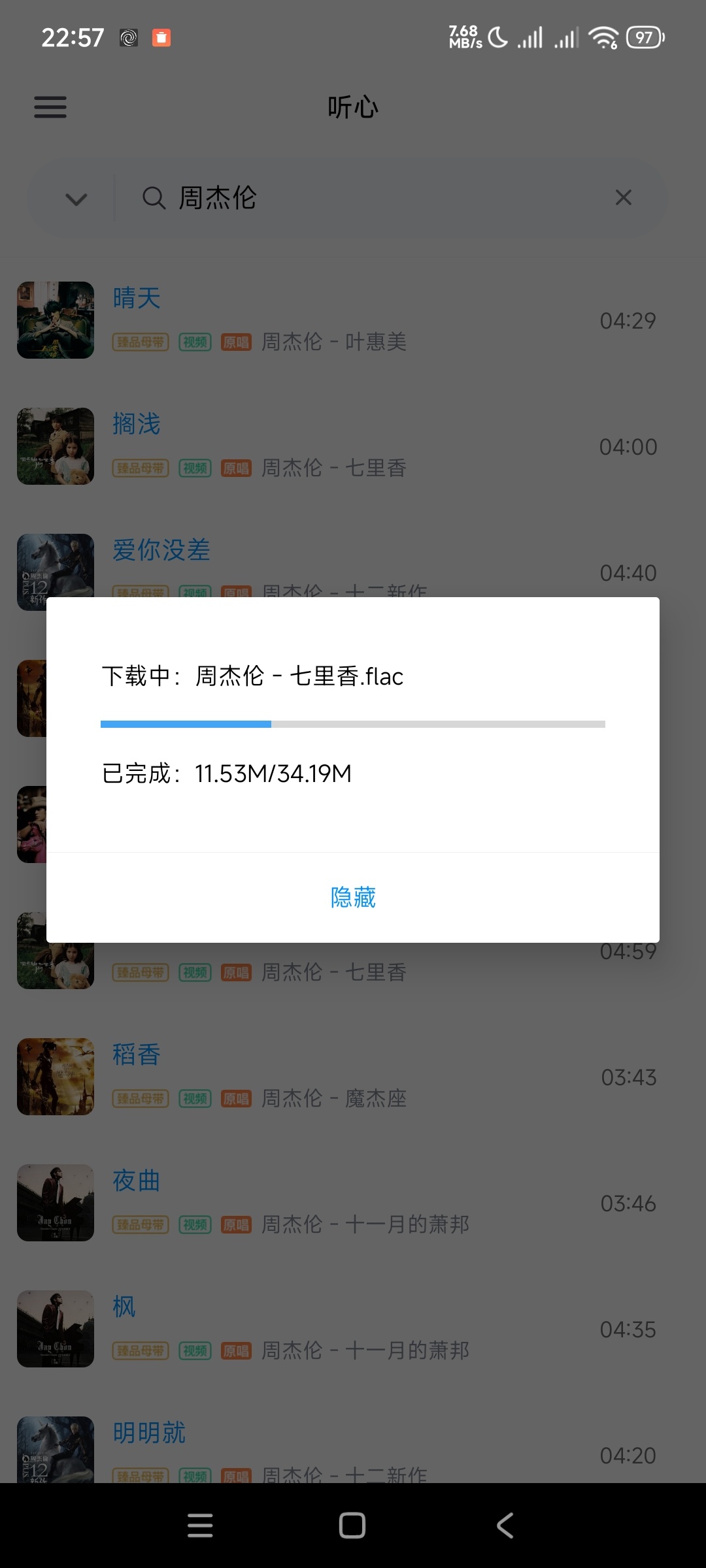心听畅听全网无损音质下载 简洁好用歌曲下载神器第8张插图