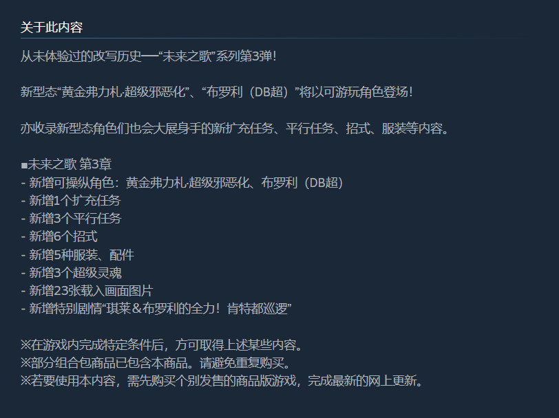 【端游推荐】龙珠超宇宙2 v1.25.01 豪华中文版第6张插图