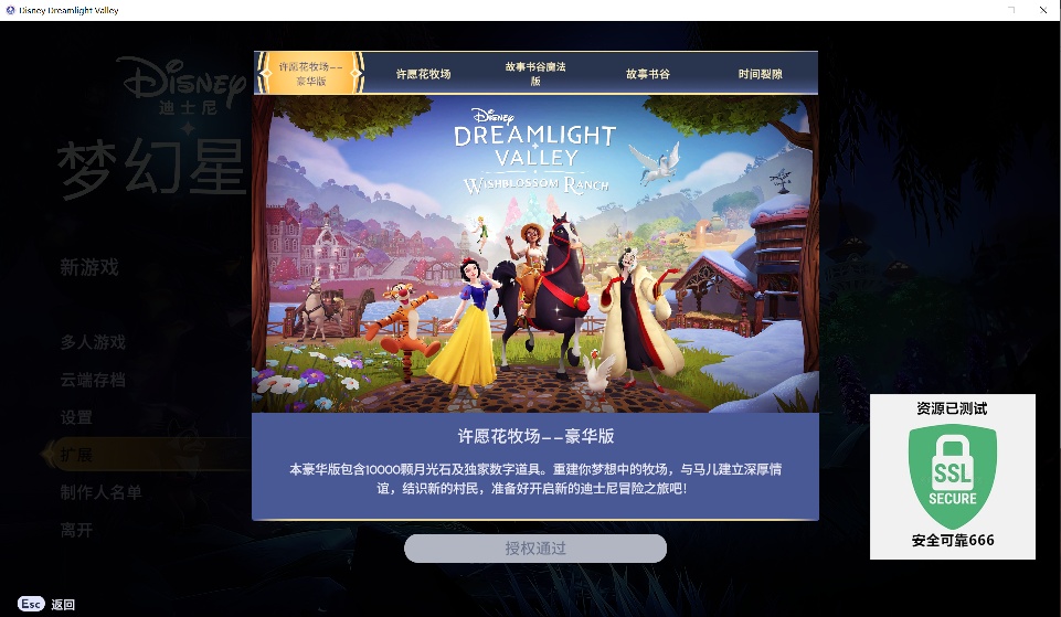 【端游推荐】迪士尼梦幻星谷 v1.20.2.42 豪华中文版第8张插图
