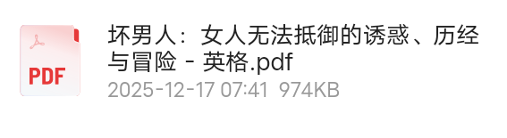 坏男人：女人无法抵御的诱惑第4张插图
