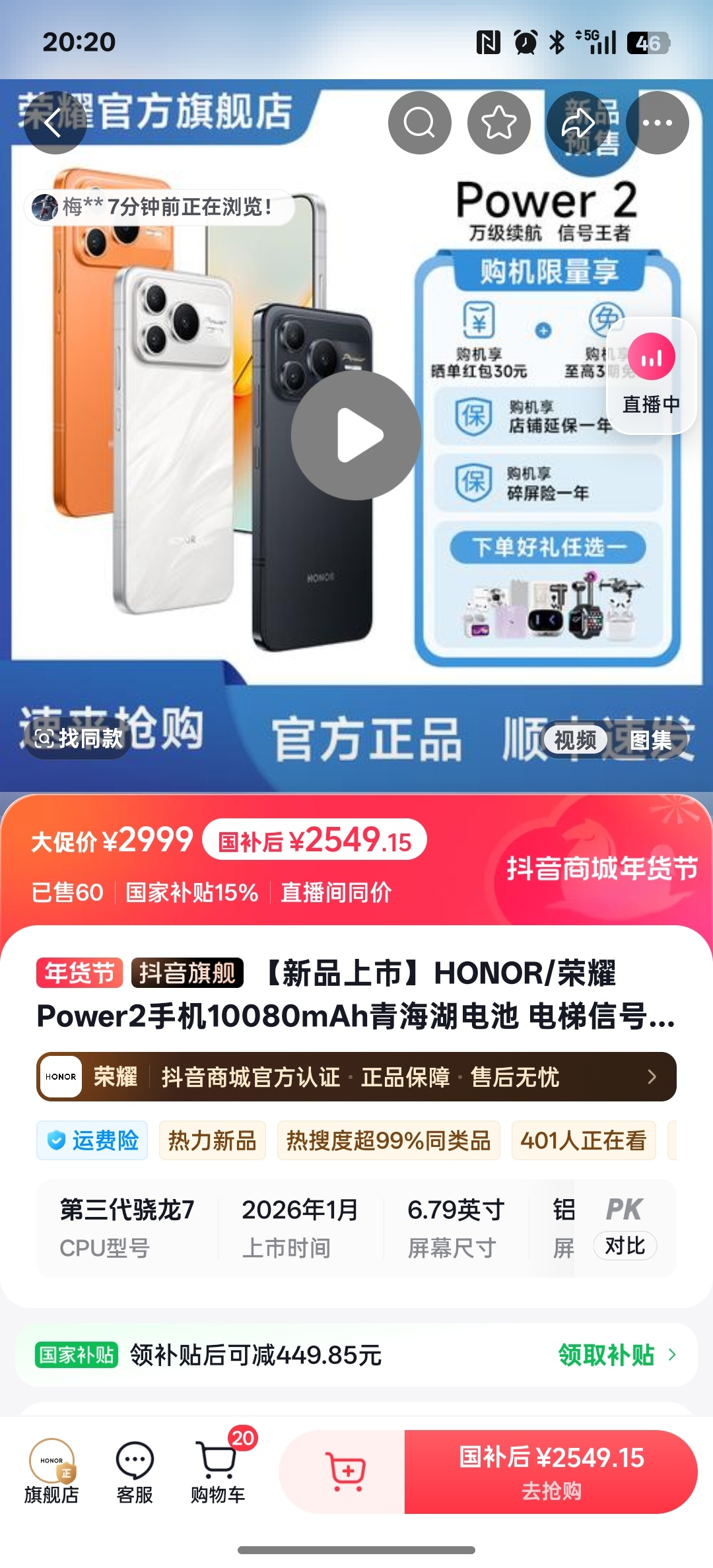 荣耀power这个手机怎么样