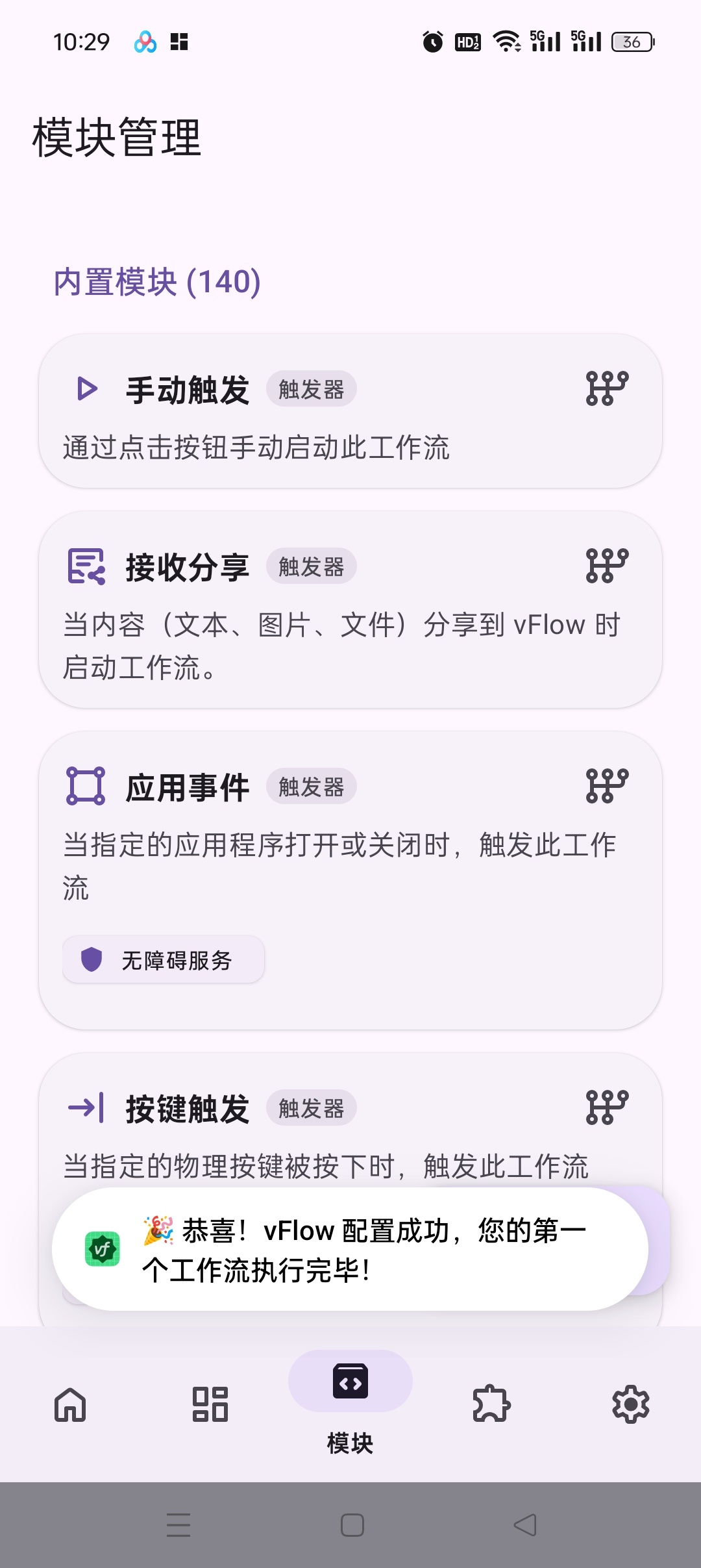 vFlow最新版自动化任务工具解放双手第5张插图