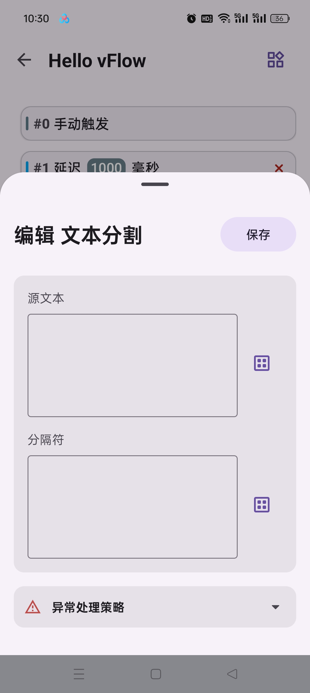 vFlow最新版自动化任务工具解放双手第9张插图 vFlow最新版自动化任务工具解放双手第9张插图