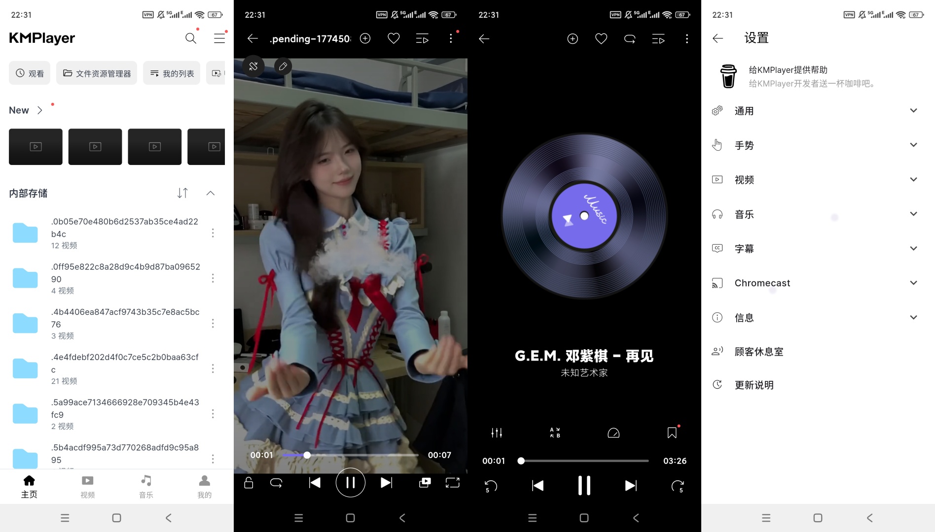 KM全能播放器4K/8K高清解碼全格式字幕支援第9张插图