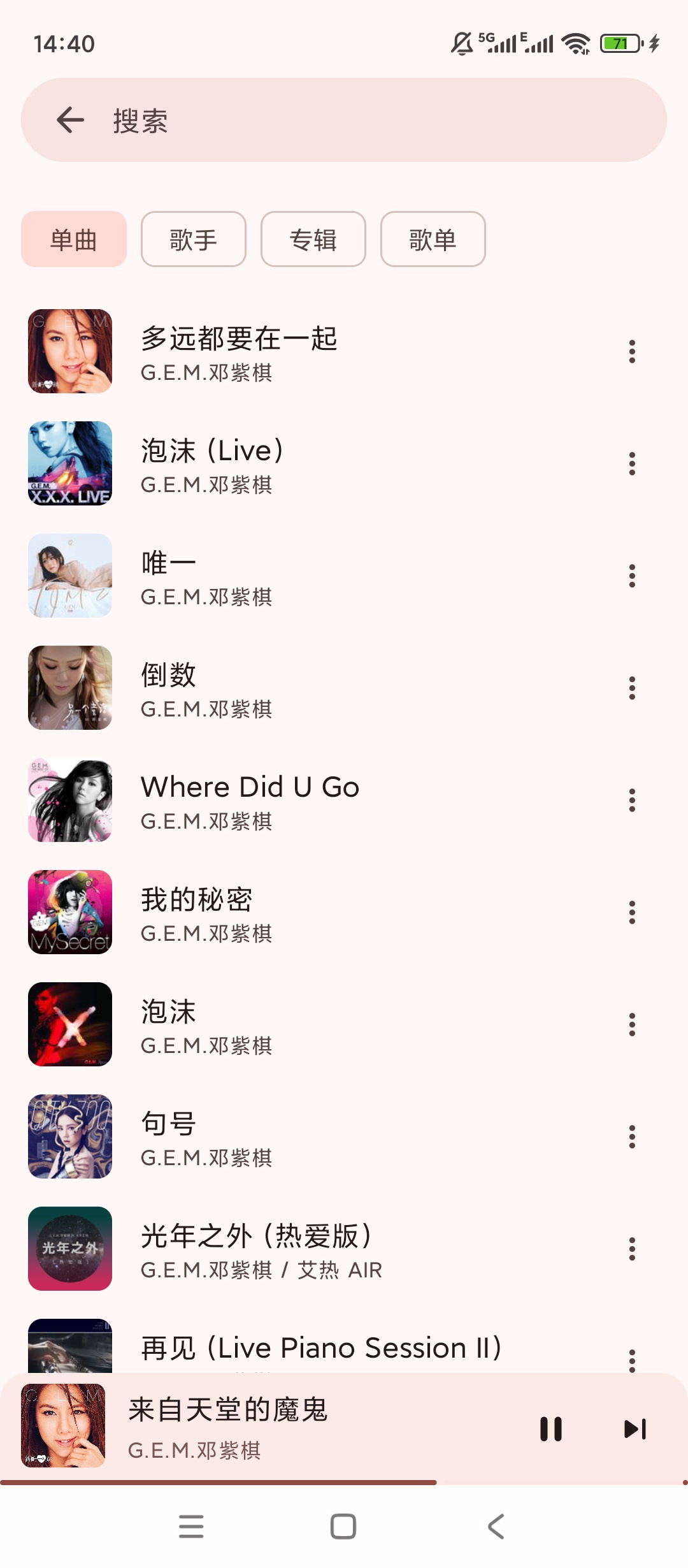 梅Music海量曲库免费听简洁界面无损音质第7张插图
