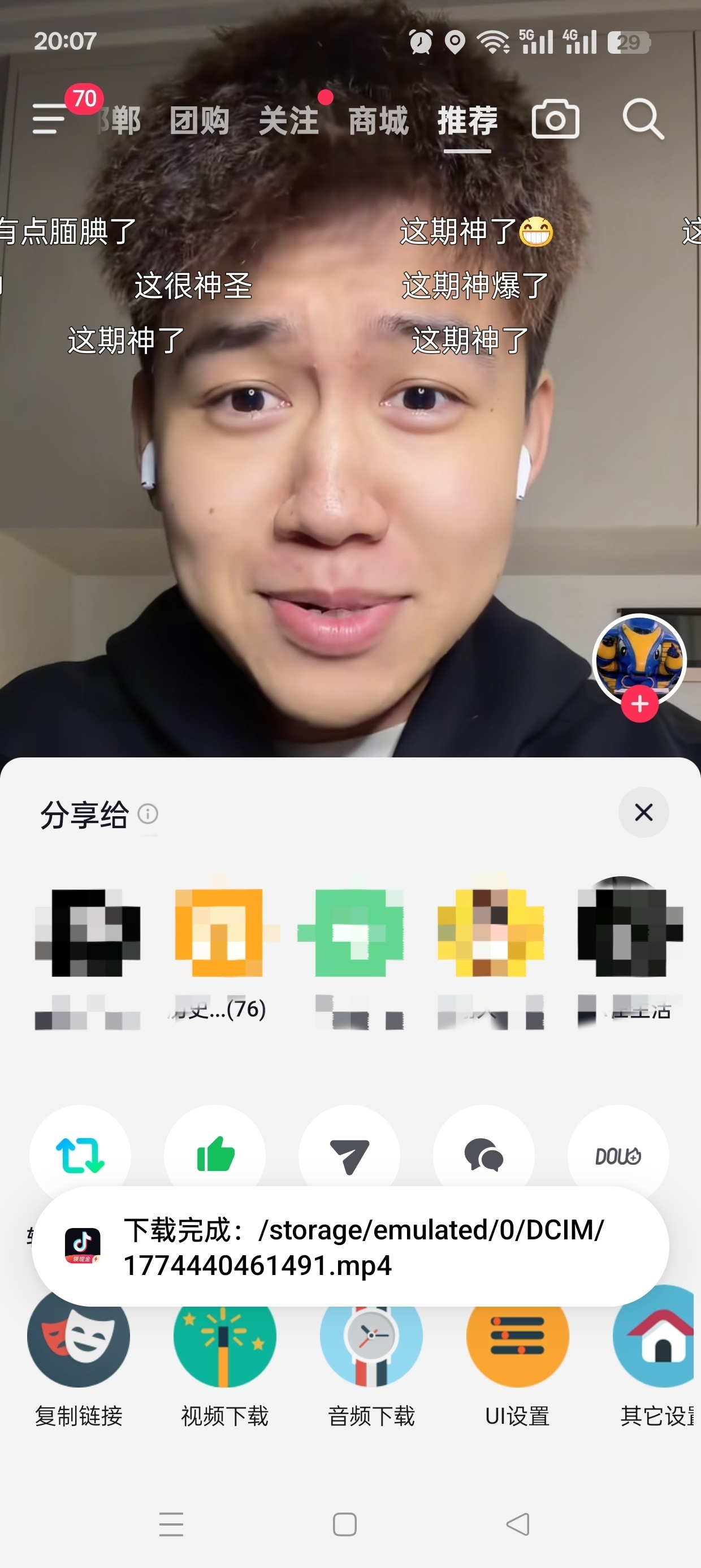 抖音极速版内置多功能模块无水印下载布局自定义第9张插图