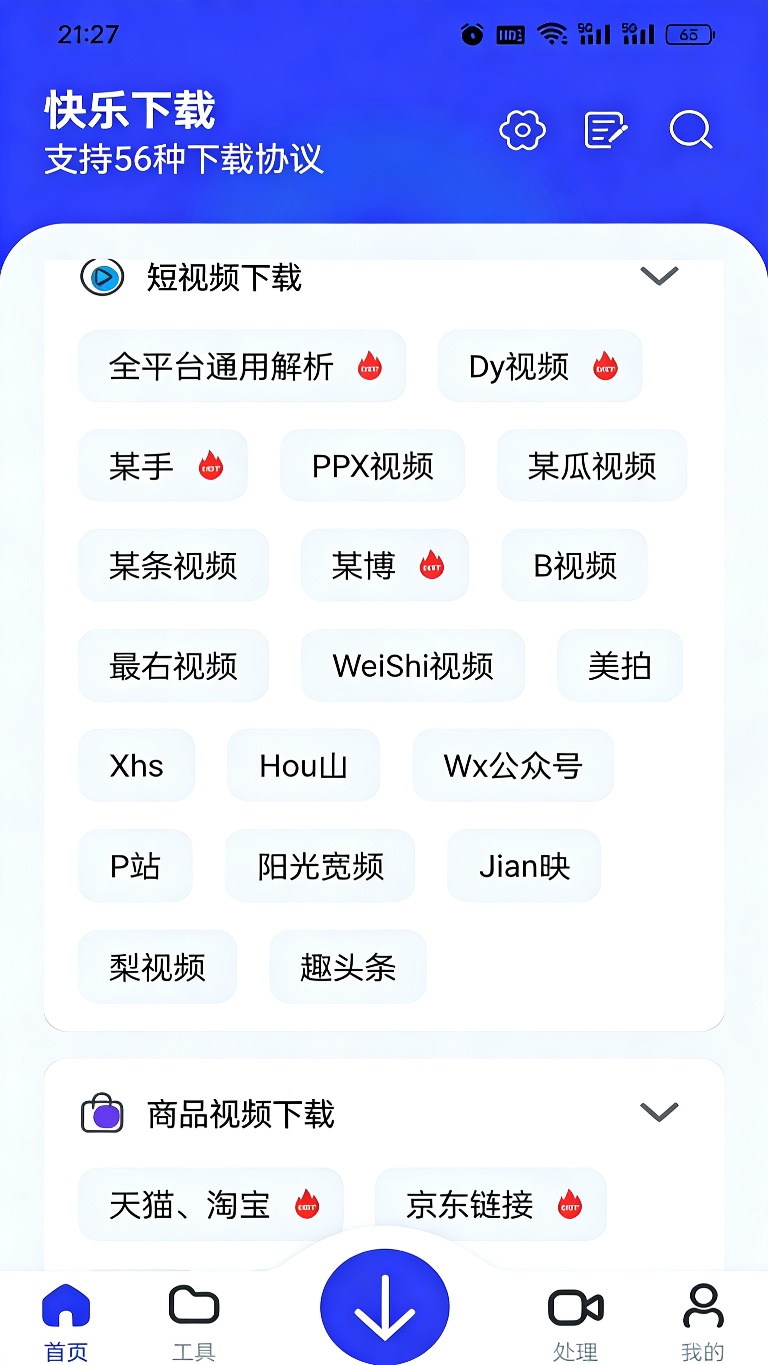 快乐下载56种协议高速下载解锁永久会员第5张插图