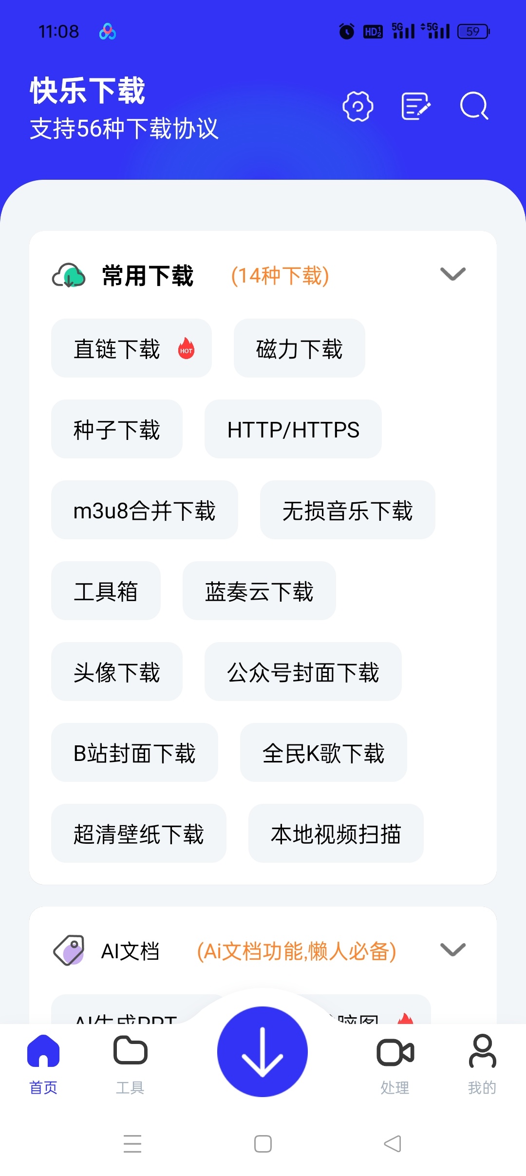 快乐下载56种协议高速下载解锁永久会员第6张插图