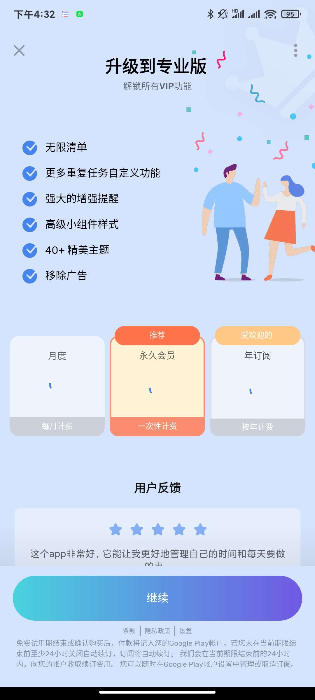 去做清单1.03.08专业版🏀时间管理大师第5张插图