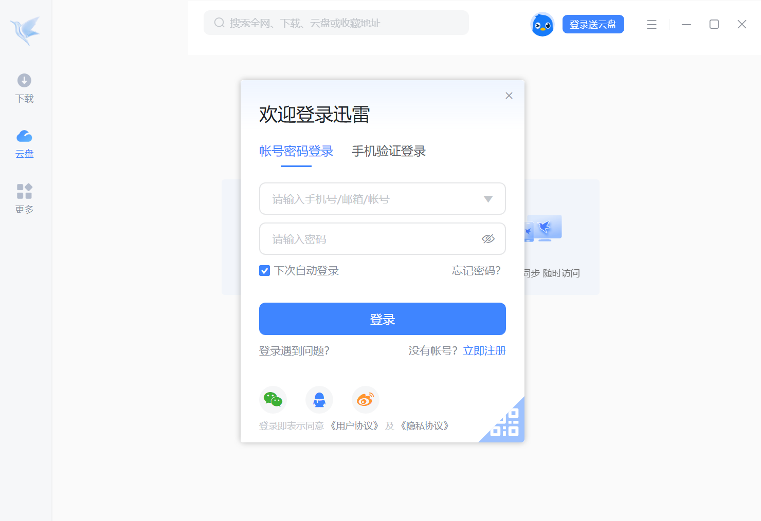 迅雷精简版无广告，零弹窗热门资源高速下载第5张插图