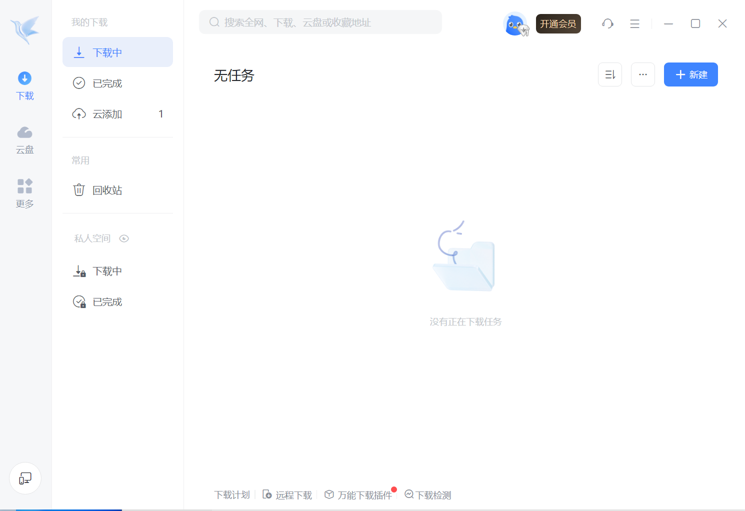 迅雷精简版无广告，零弹窗热门资源高速下载第7张插图
