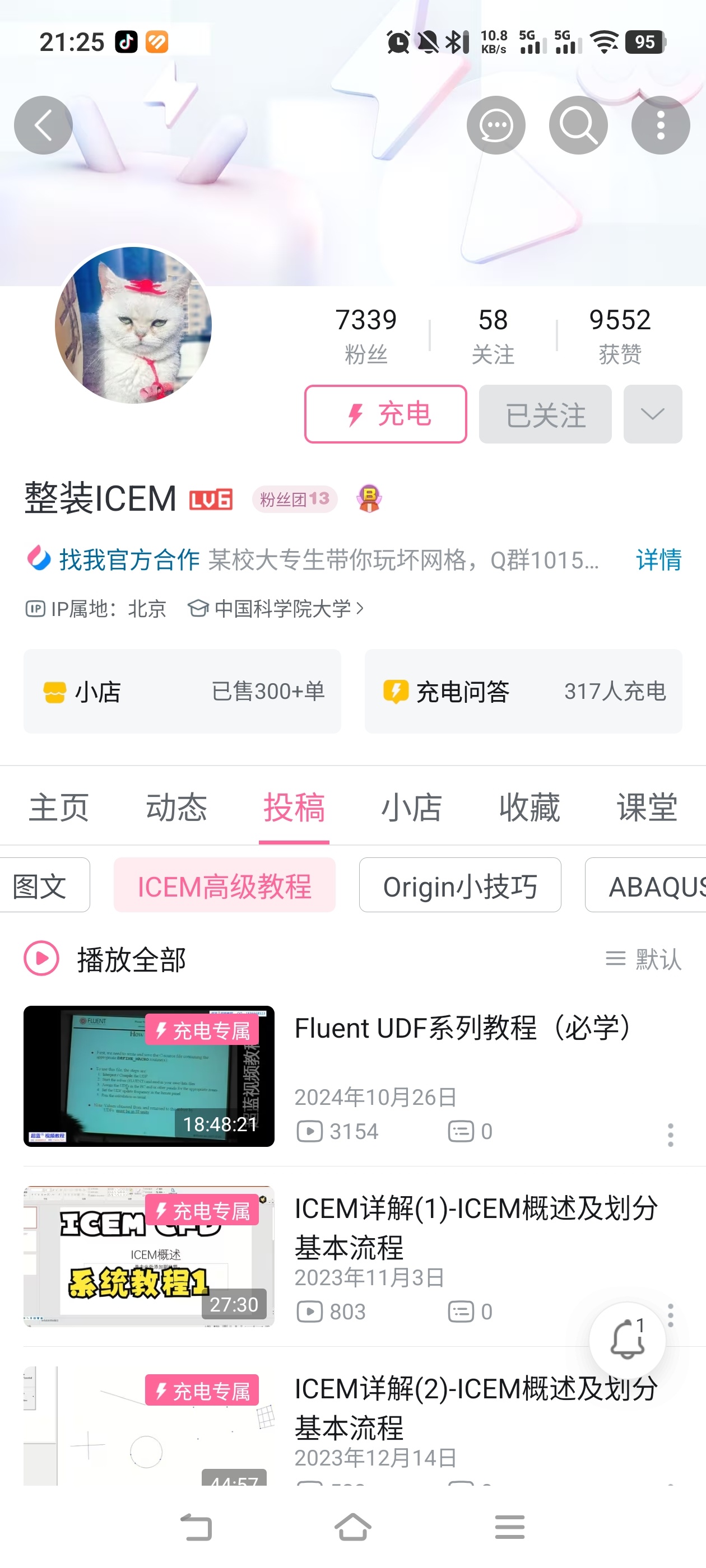 大佬把这个整装icem，up主的付费和充电视频爬取下来第3张插图