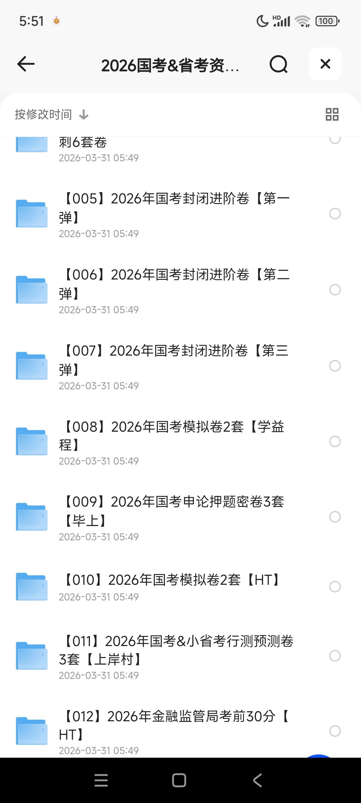 2026考公资料 大合集第5张插图