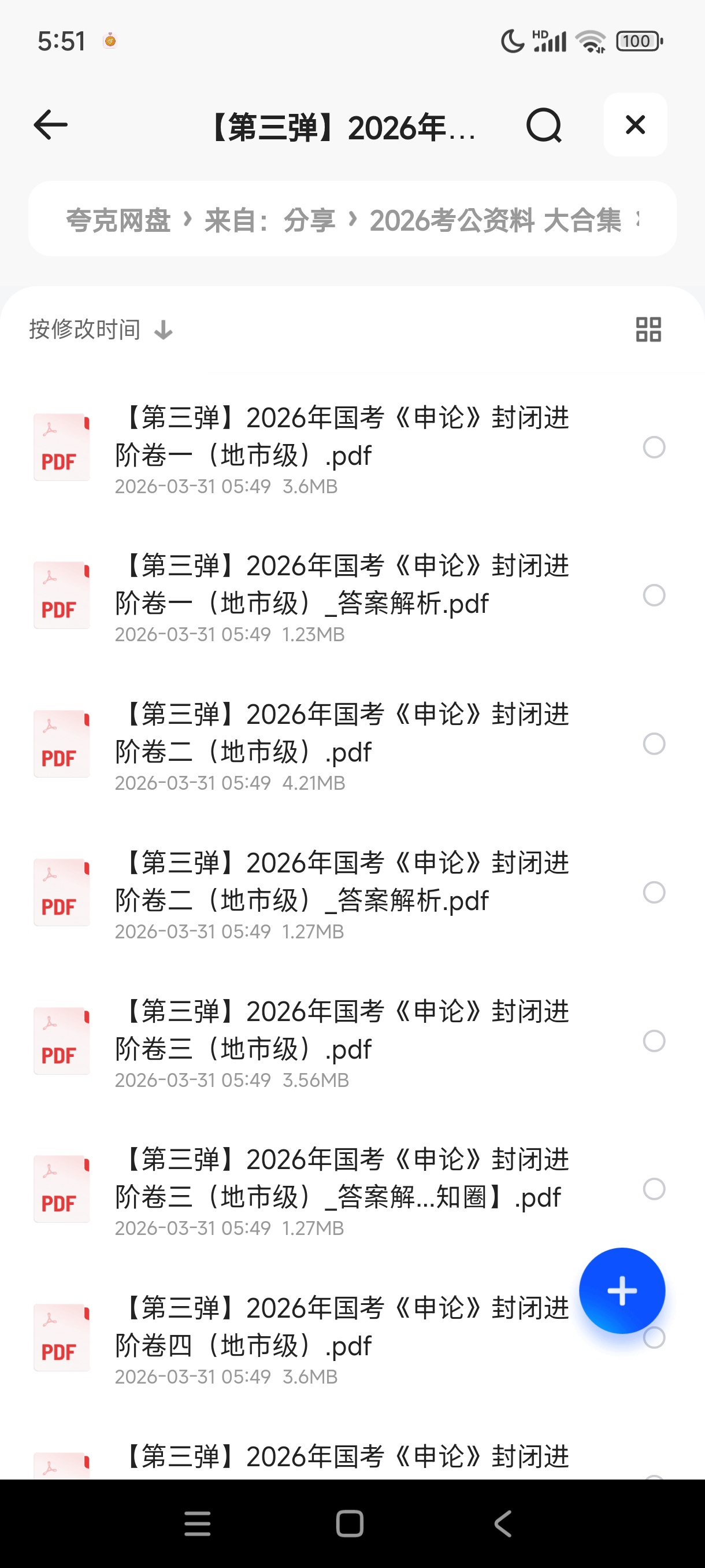 2026考公资料 大合集第6张插图