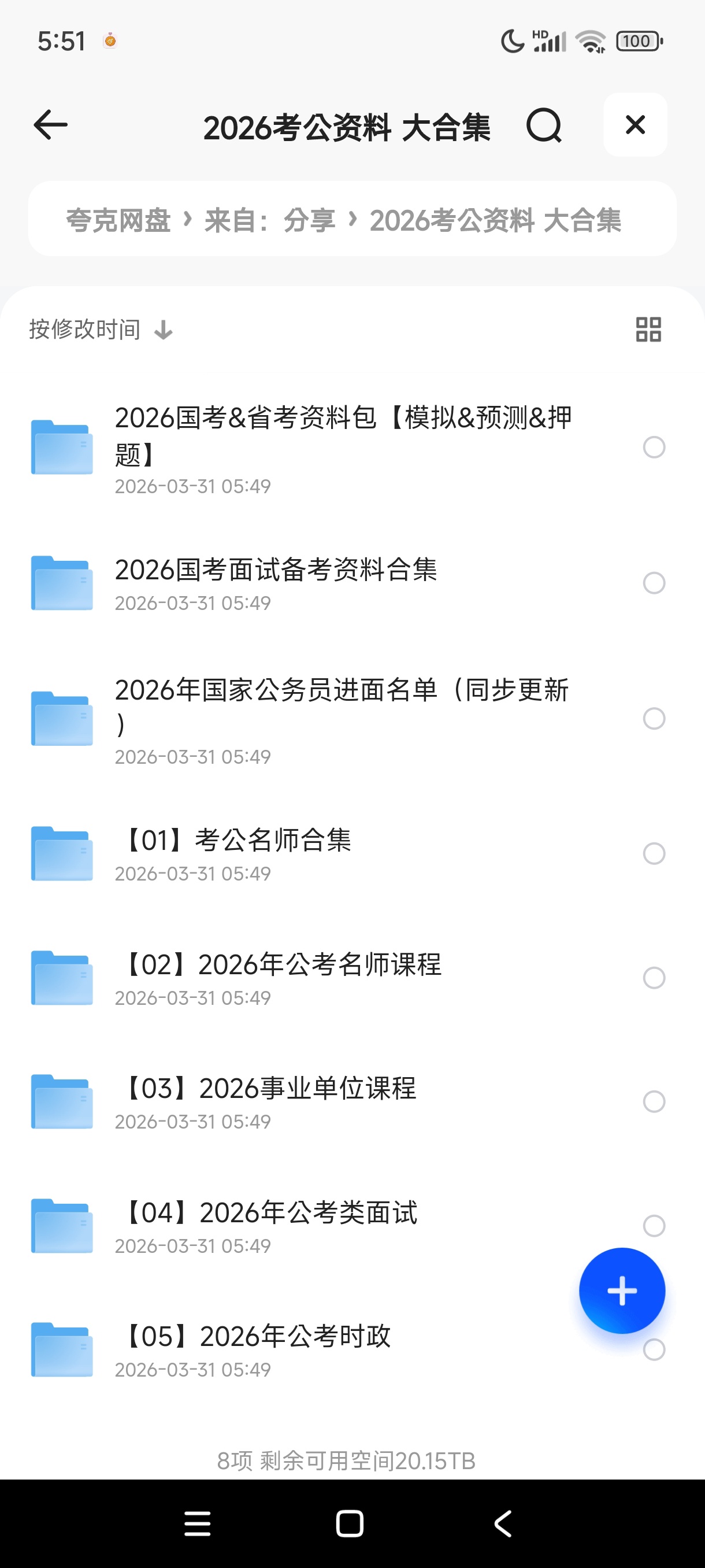 2026考公资料 大合集第4张插图