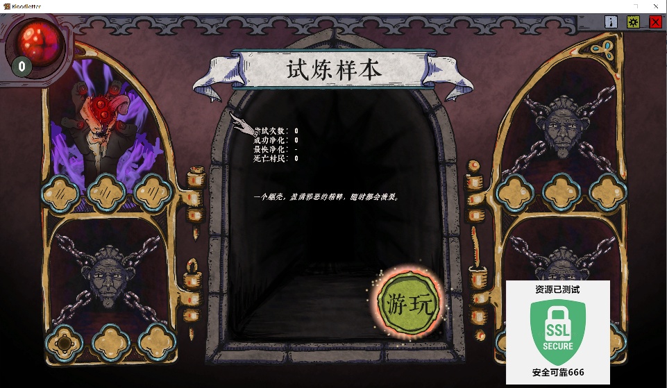 【端游推荐】放血医师 v0.1.016 中文（解压即玩）第9张插图