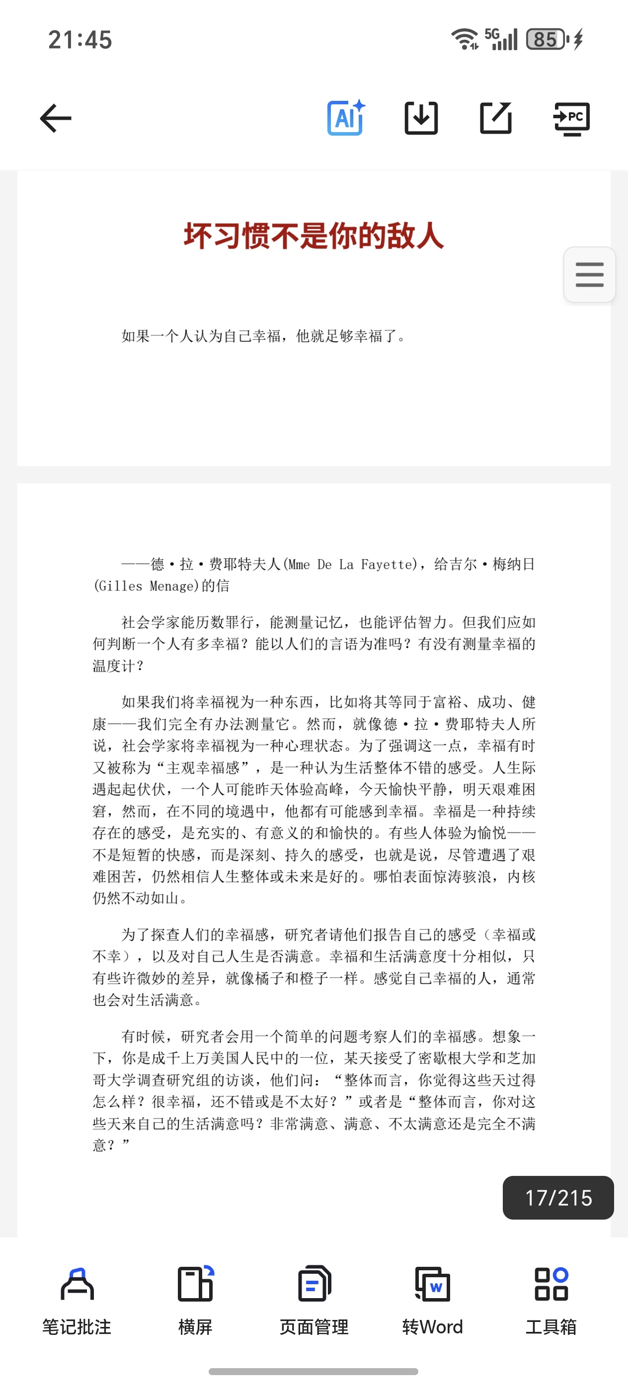 幸福要练习第5张插图
