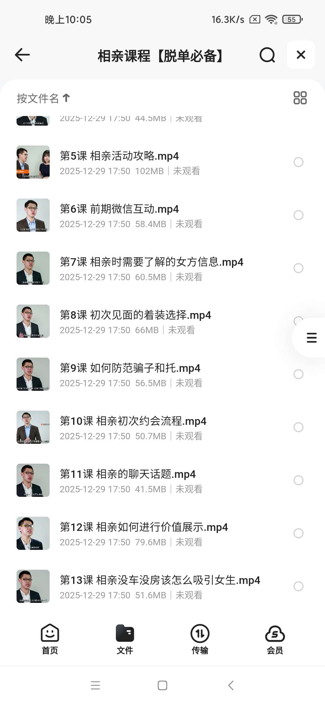 相亲课程【脱单必备】第5张插图